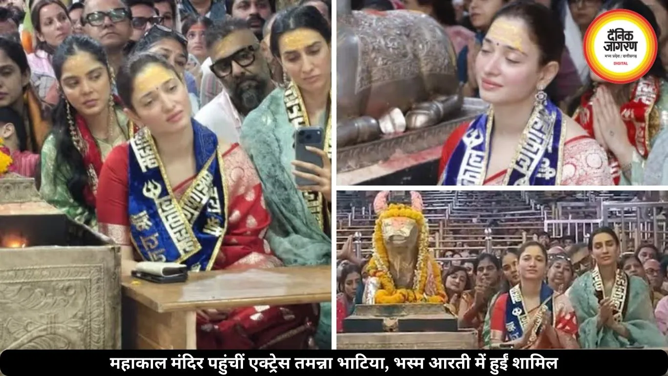 महाकाल मंदिर पहुंचीं तमन्ना भाटिया, भस्म आरती में दिखीं भक्ति में लीन