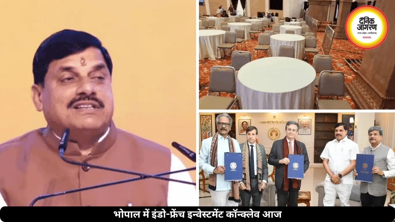 भोपाल में आज इंडो-फ्रेंच इन्वेस्टमेंट कॉन्क्लेव, CM मोहन यादव के साथ फ्रांस की दिग्गज कंपनियां करेंगी चर्चा