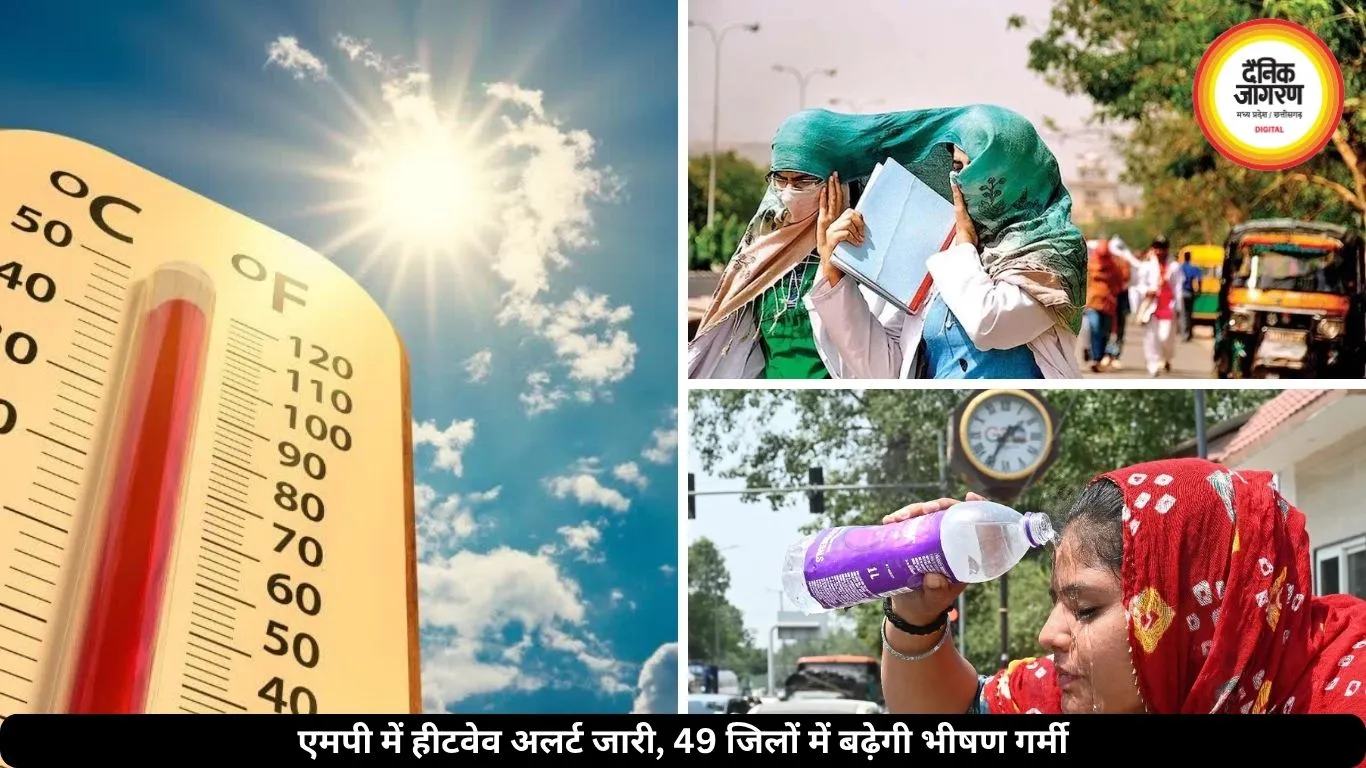 एमपी में बढ़ेगा गर्मी का कहर, 49 जिलों में हीटवेव का अलर्ट हुआ जारी