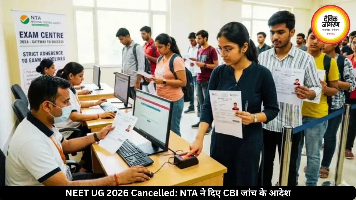 NEET UG 2026 परीक्षा रद्द, CBI करेगी जांच, पेपर लीक के शक में NTA ने दिया फैसला