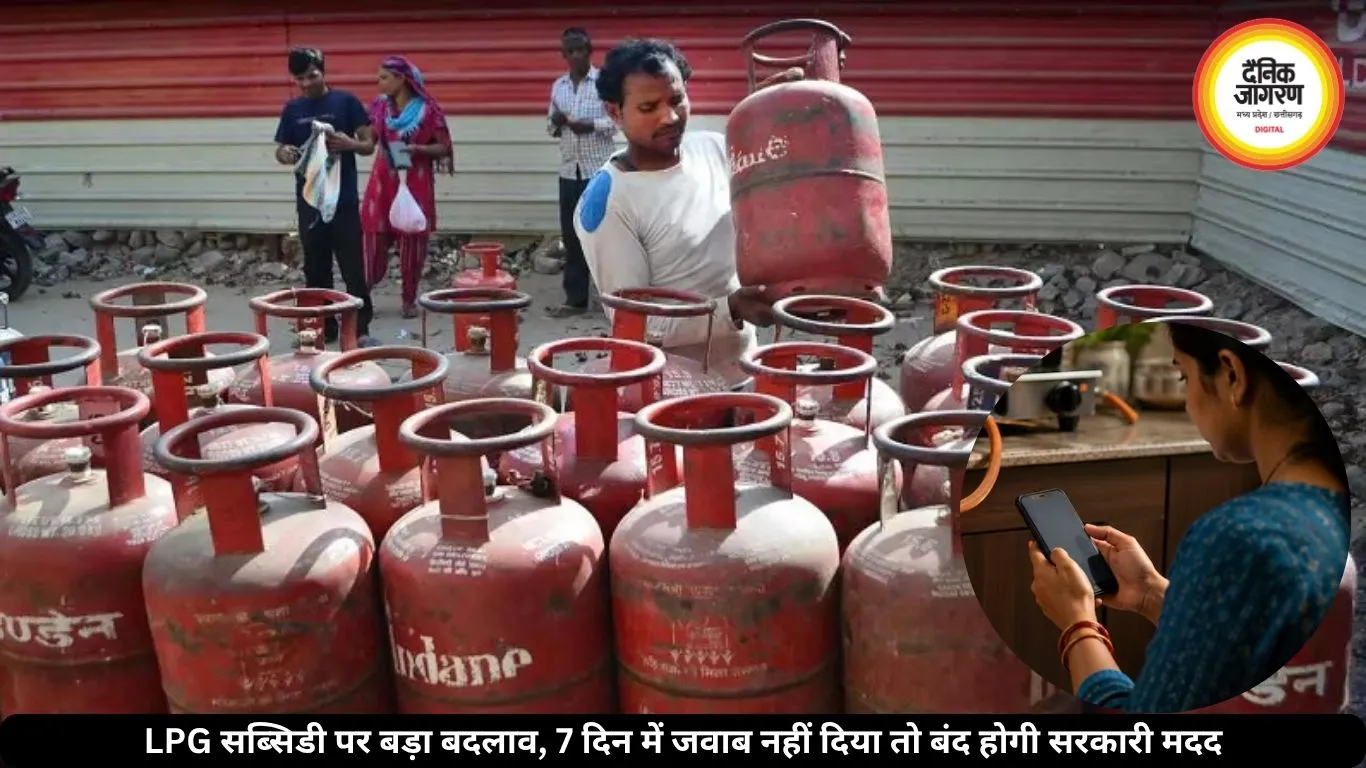 LPG सब्सिडी पर नया नियम, 7 दिन में जवाब नहीं दिया तो मिलना बंद जाएगा ये बड़ा फायदा