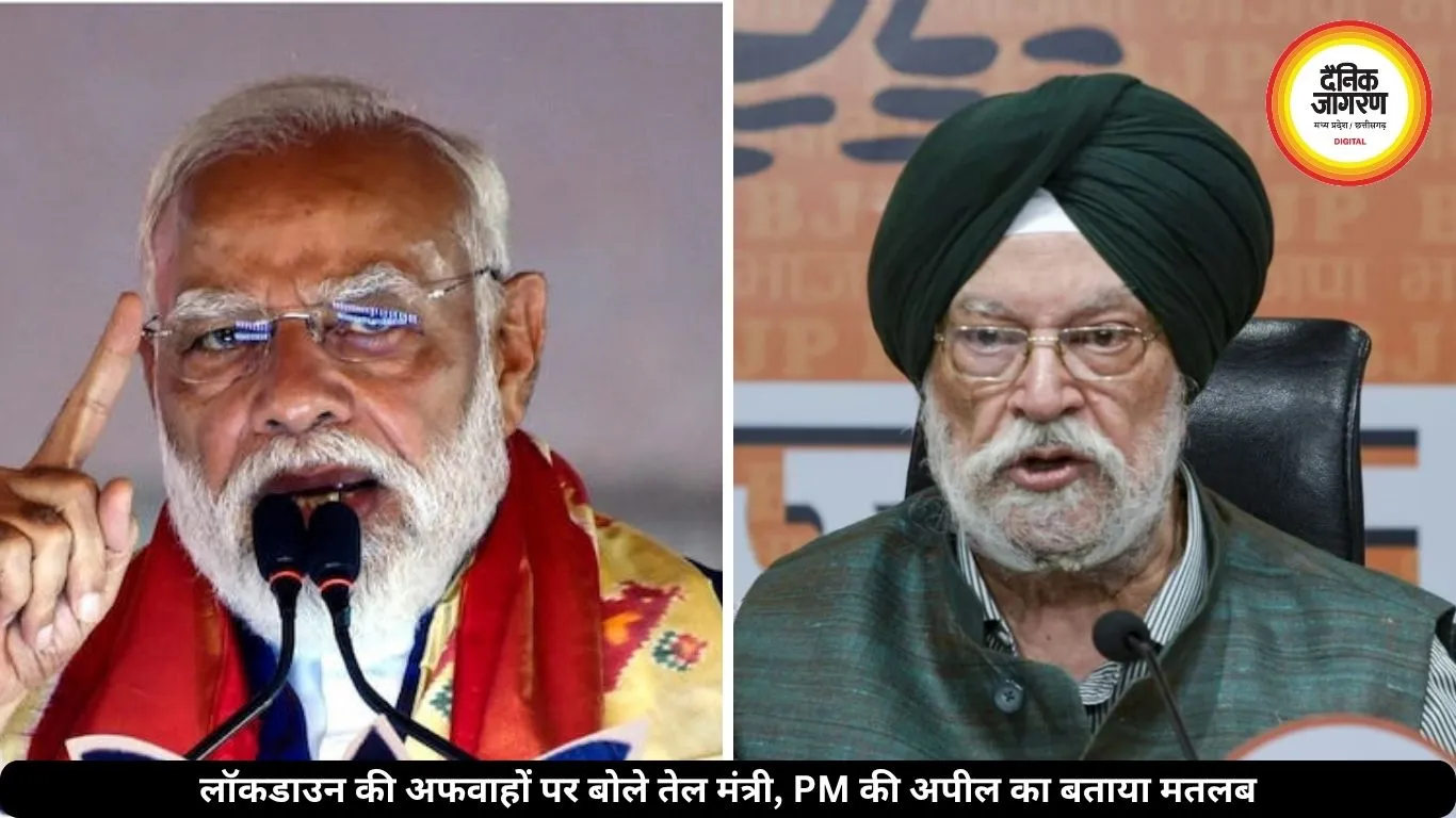 क्या दोबारा लग सकता है लॉकडाउन? PM मोदी की अपील के बाद तेल मंत्री ने कही बड़ी बात