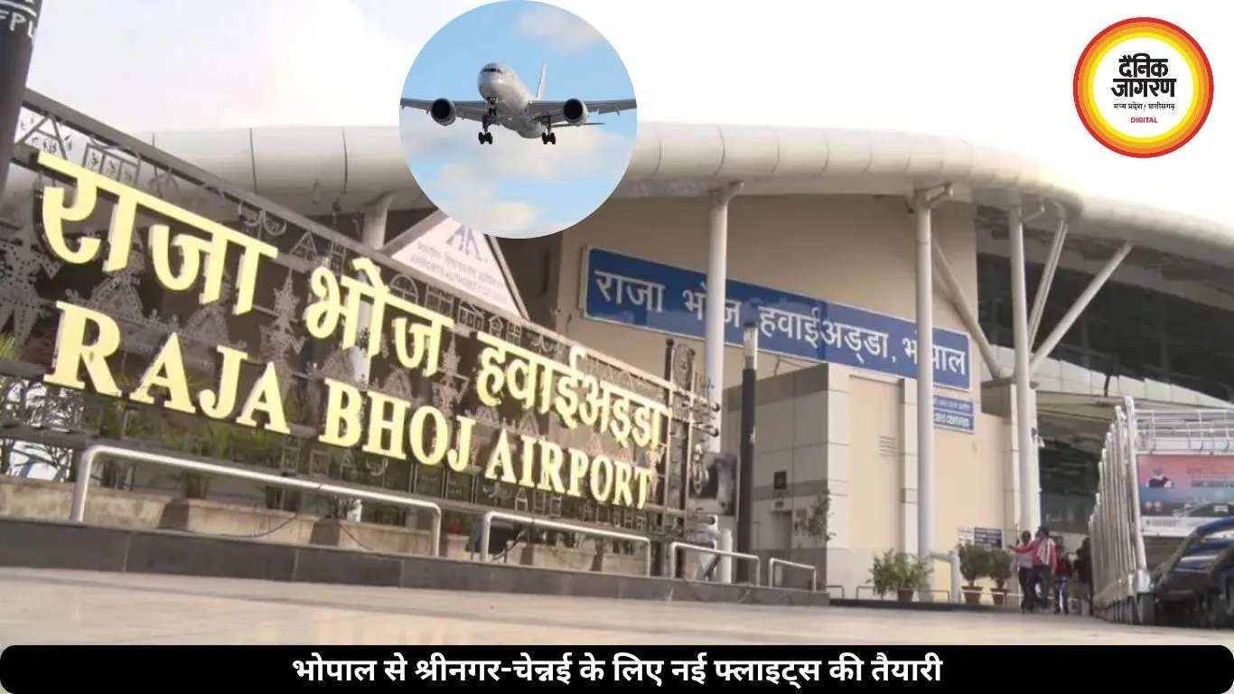 भोपाल से जम्मू, केरल, कोलकाता के लिए जल्द शुरू होंगी फ्लाइट्स, सरकार ने एयरलाइंस से मांगे प्रस्ताव