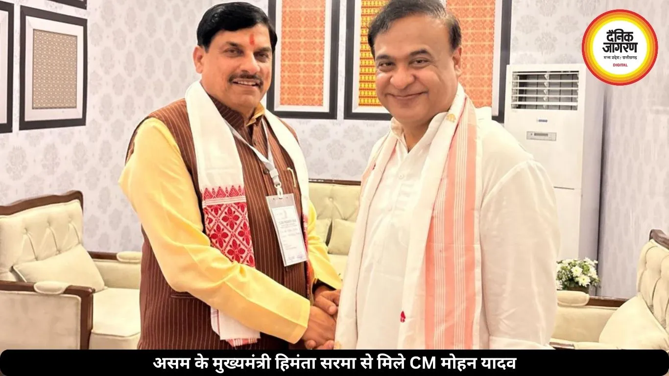 असम के मुख्यमंत्री हिमंता सरमा से मिले डॉ. मोहन यादव, CM पद की शपथ पर दी बधाई