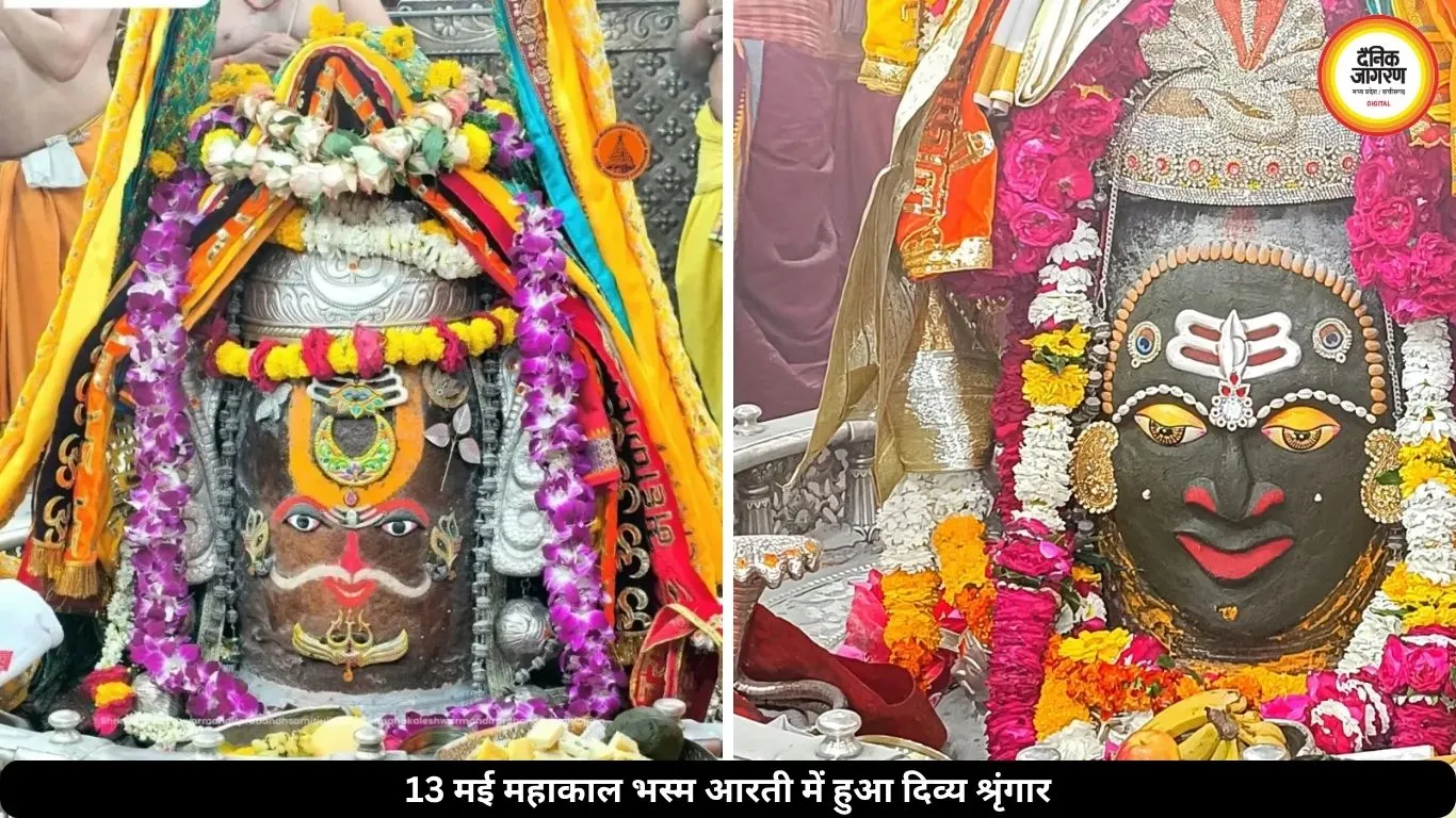 महाकाल भस्म आरती में हुआ दिव्य श्रृंगार, जयकारों से गूंजा मंदिर परिसर