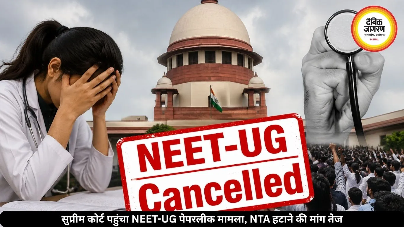 NEET-UG पेपरलीक केस: सुप्रीम कोर्ट में पहुंचा मामला, याचिका में की गई NTA को हटाने की मांग