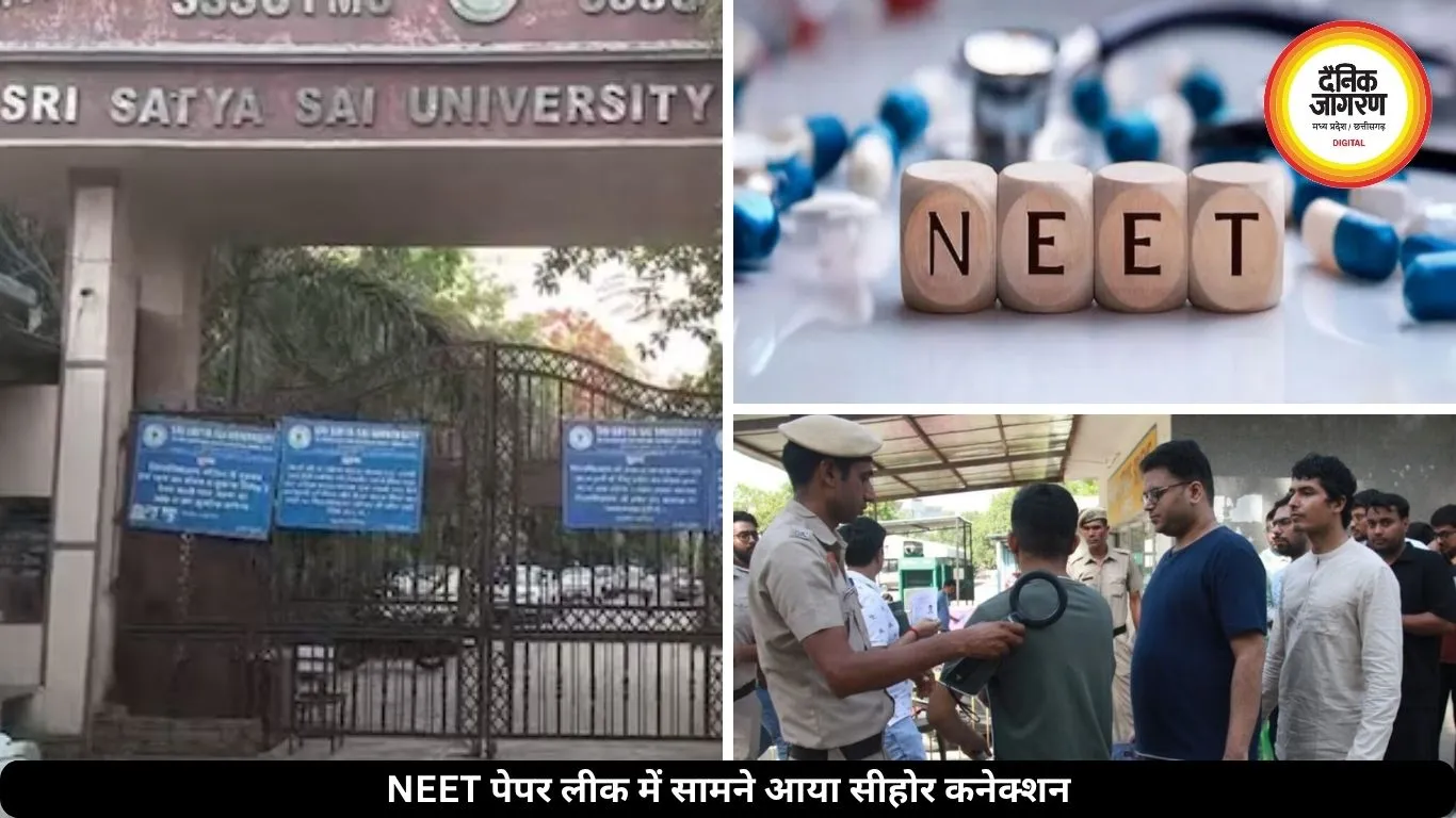NEET पेपर लीक नेटवर्क के तार सीहोर तक जुड़े, यहां की यूनिवर्सिटी से पढ़ चुका है मास्टमाइंड शुभम
