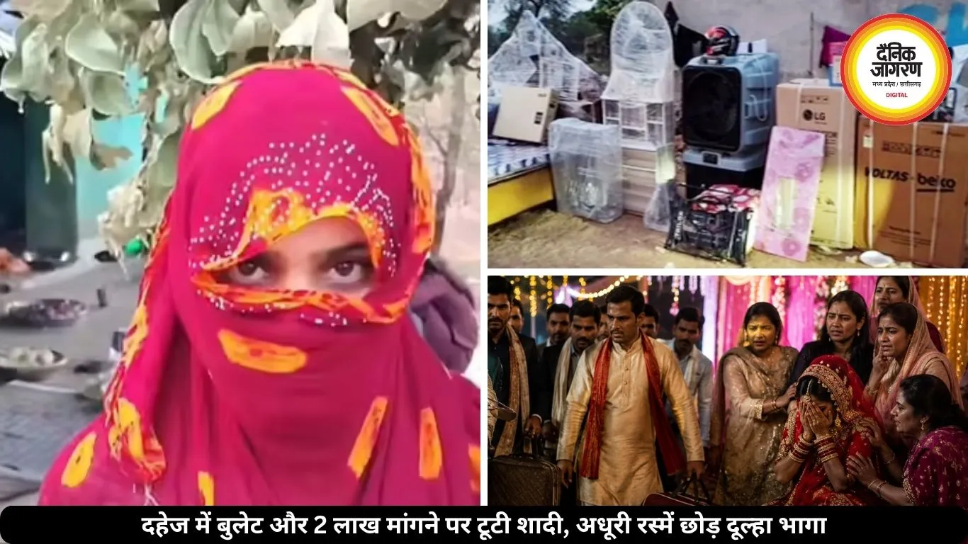 दहेज में बुलेट और 2 लाख नहीं मिले, तो शादी छोड़ बारात लेकर भागा दूल्हा