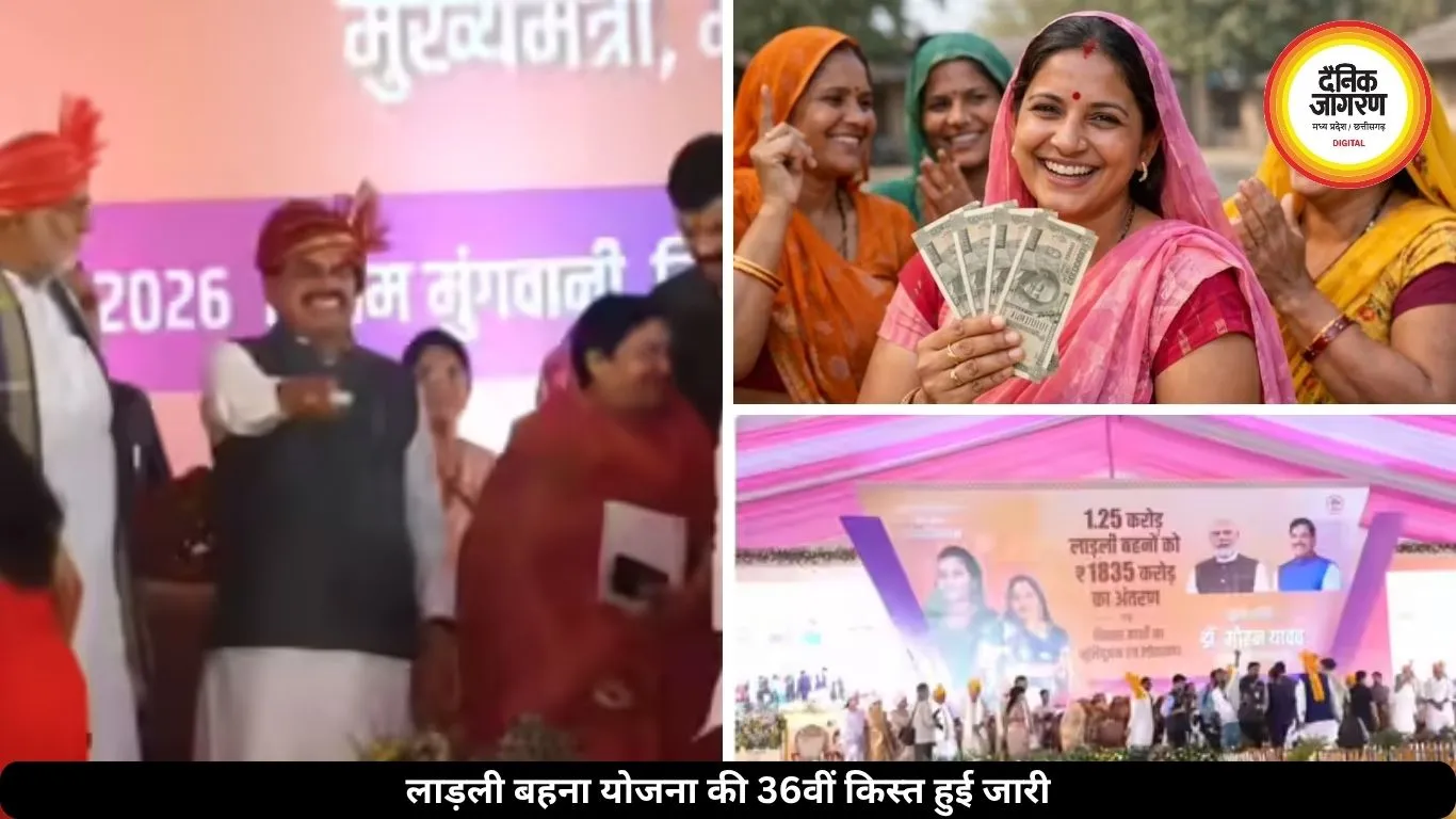 लाड़ली बहना योजना की 36वीं किस्त हुई जारी, 1.25 करोड़ महिलाओं के खाते में पहुंचे 1500 रुपये