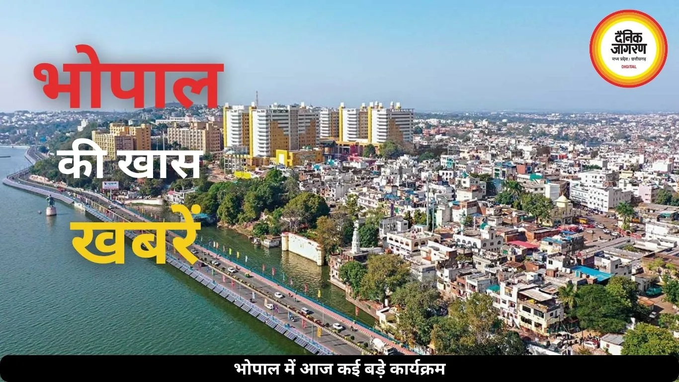 भोपाल में आज सांस्कृतिक कार्यक्रमों से लेकर मेट्रो विवाद तक कई अहम हलचलें, जानें और क्या होगा खास