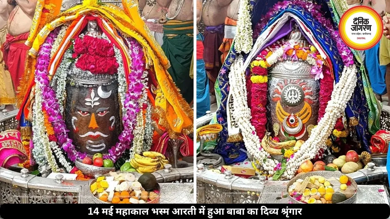 14 मई महाकाल भस्म आरती में चंद्र तिलक और बेलपत्र से हुआ बाबा का श्रृंगार