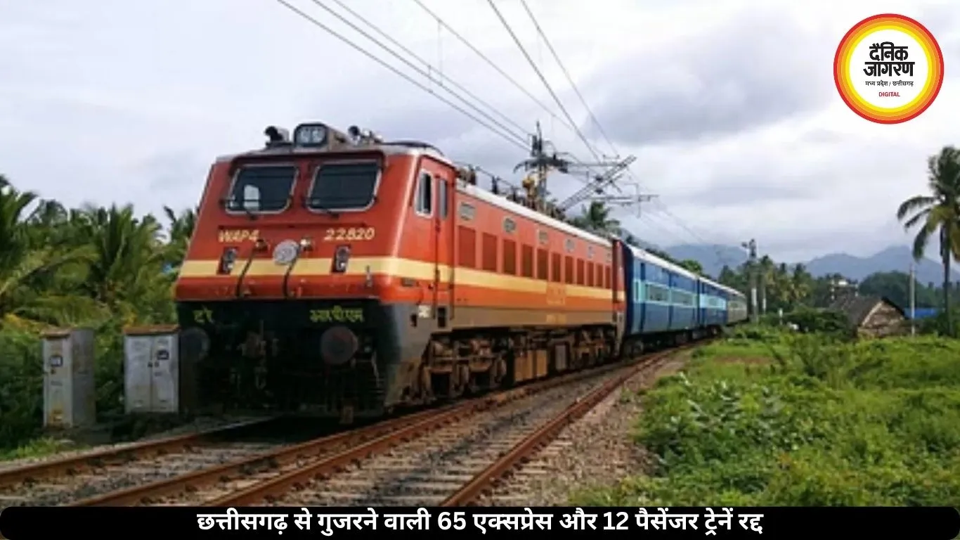 छत्तीसगढ़ से जाने वाली 65 एक्सप्रेस और 12 पैसेंजर ट्रेनें हुईं कैंसिल, यात्रियों की बढ़ी मुश्किलें