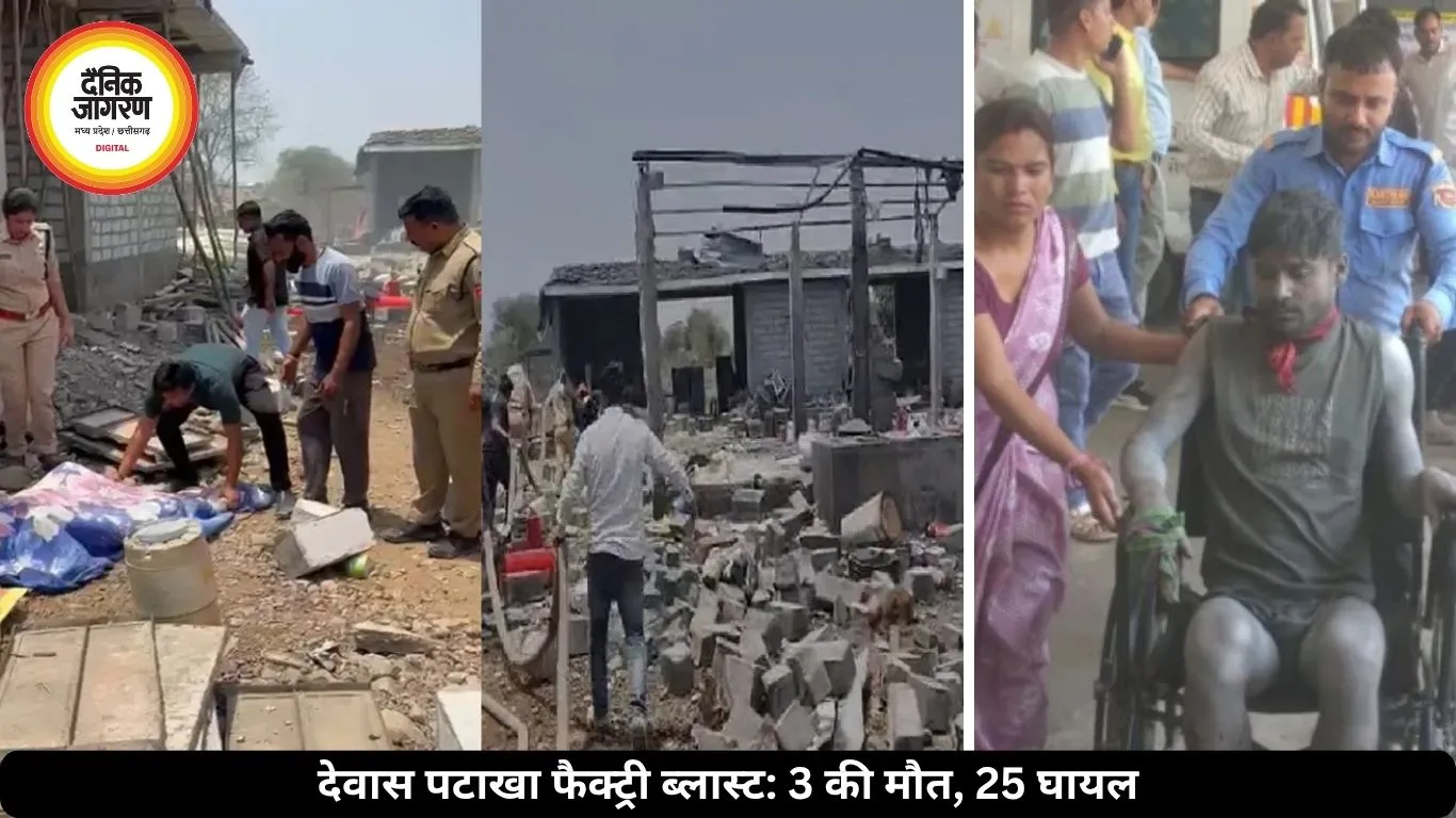 एमपी में पटाखा फैक्ट्री में हुआ जोरदार विस्फोट, 3 की मौत, 25 घायल