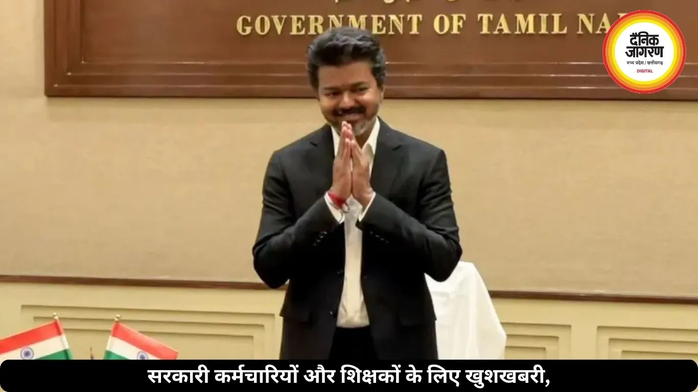 मुख्यमंत्री बनते ही विजय ने खोला खजाना, सरकारी कर्मचारियों को मिला बड़ा तोहफा