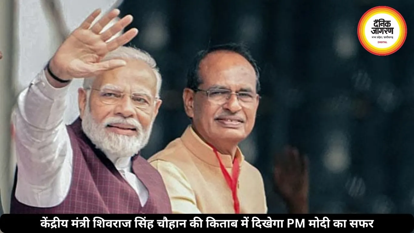 केंद्रीय मंत्री शिवराज सिंह चौहान ने पीएम मोदी पर लिखी किताब, ‘अपनापन’, 26 मई को होगा विमोचन