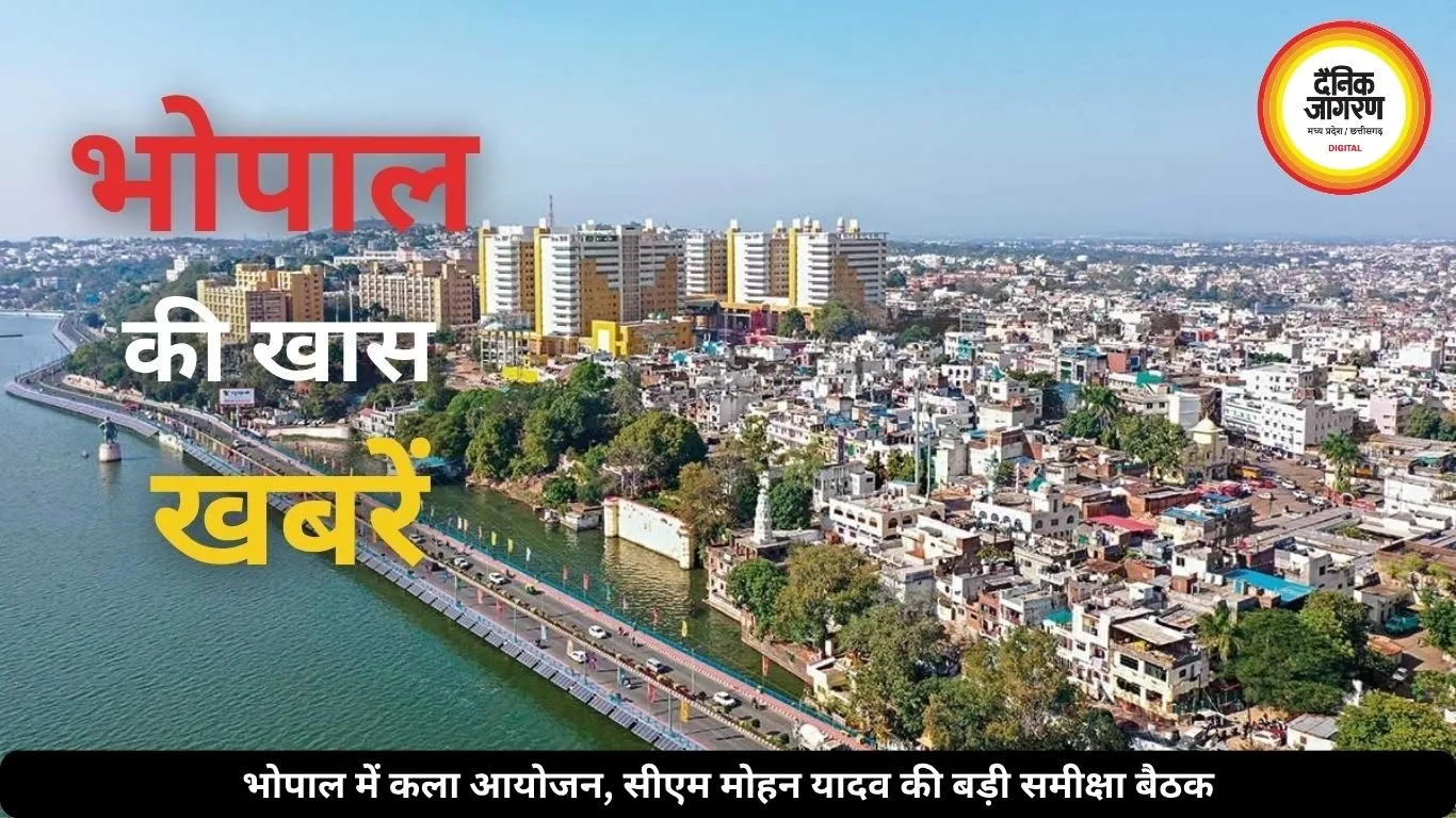 भोपाल में आज कला आयोजनों की बहार, सीएम मोहन यादव करेंगे बड़ी समीक्षा बैठक
