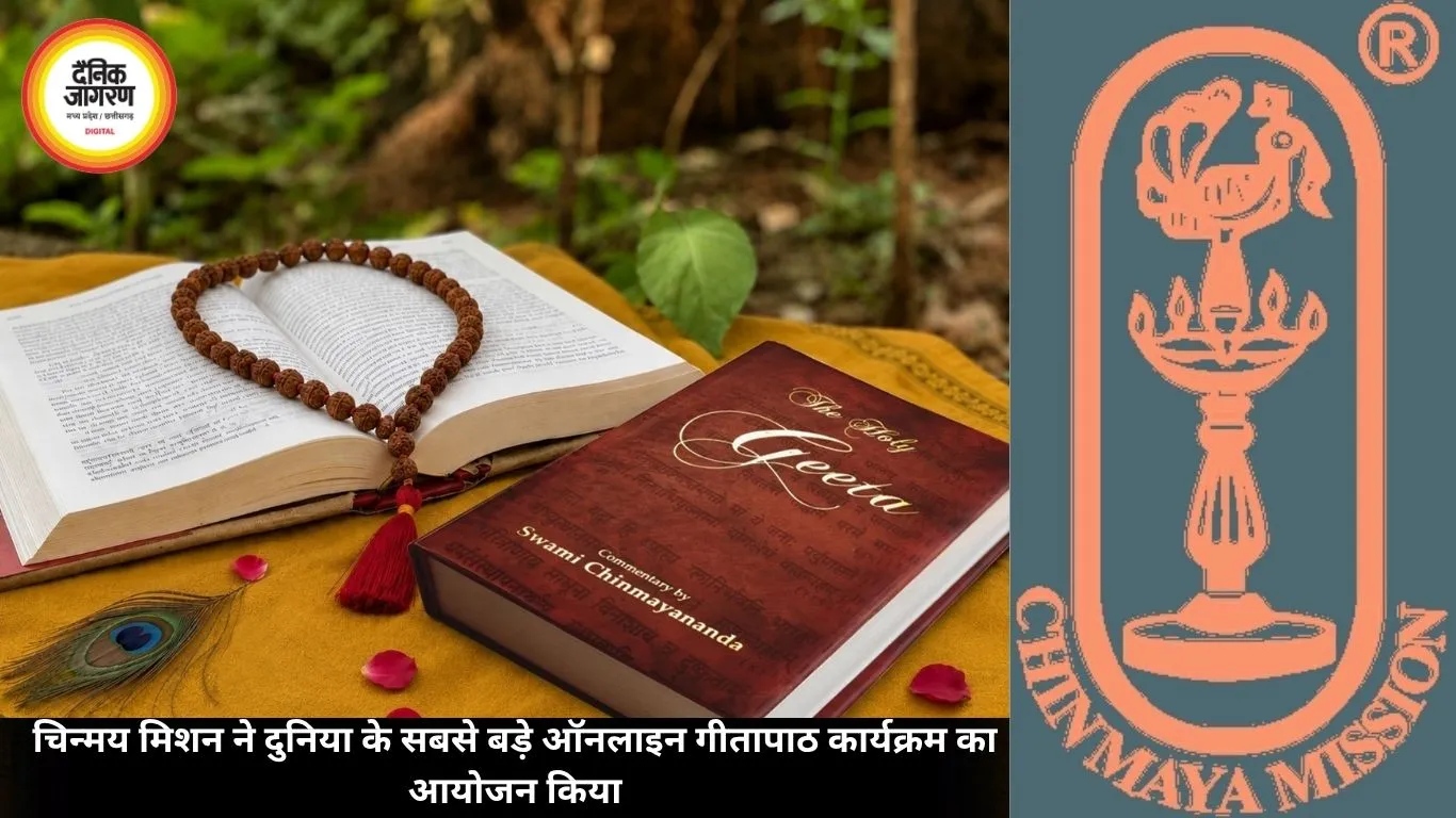 चिन्मय मिशन ने दुनिया के सबसे बड़े ऑनलाइन गीतापाठ कार्यक्रम का आयोजन किया