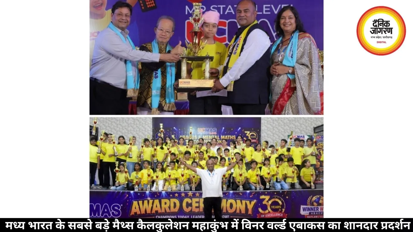  मध्य भारत के सबसे बड़े मैथ्स कैलकुलेशन महाकुंभ में विनर वर्ल्ड एबाकस का शानदार प्रदर्शन