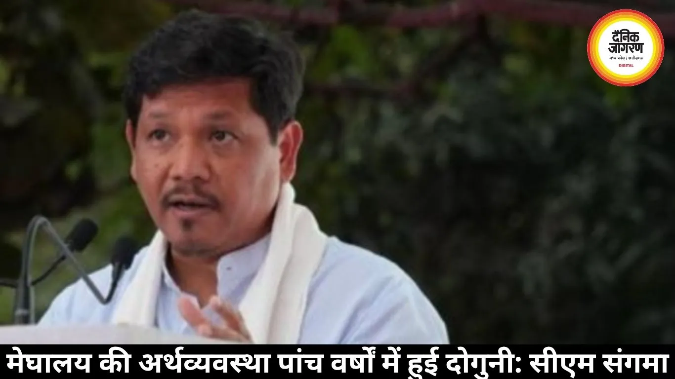 मेघालय की अर्थव्यवस्था पांच वर्षों में हुई दोगुनी: सीएम संगमा