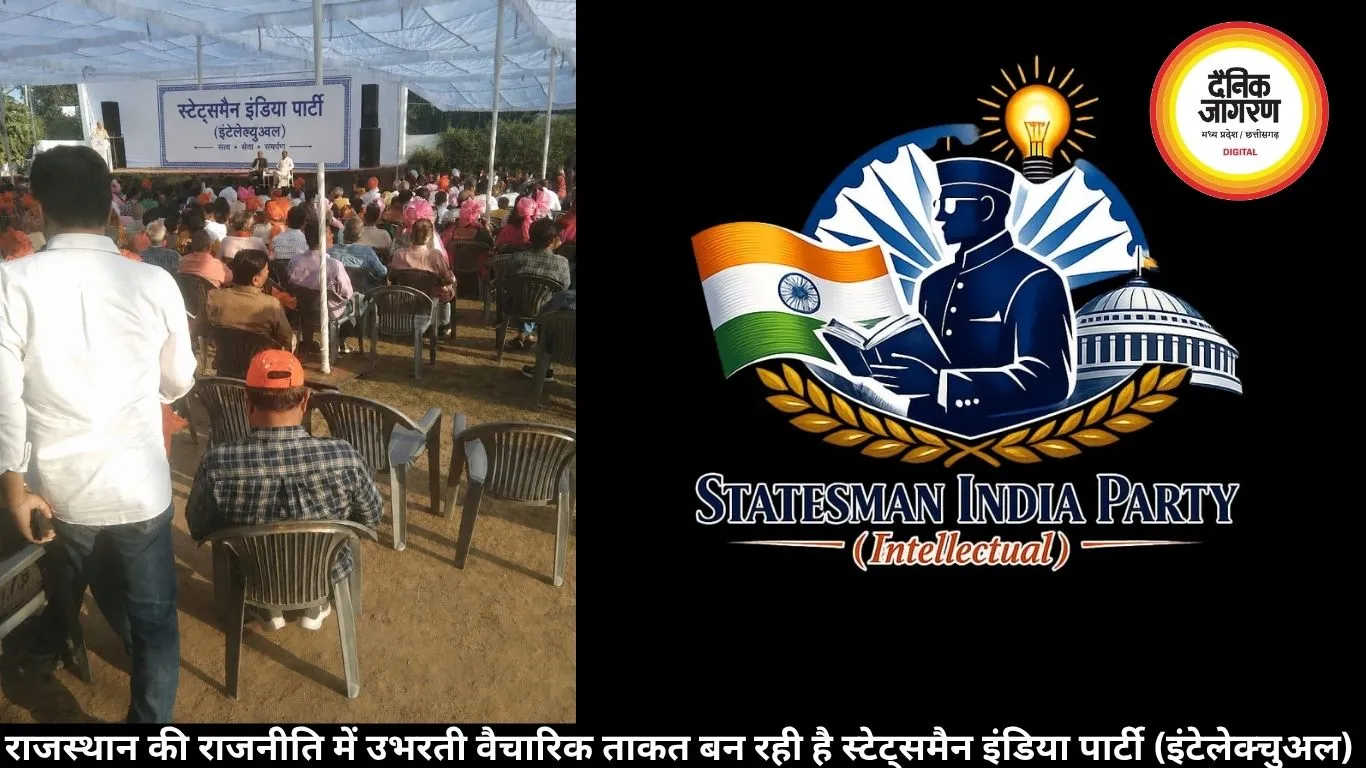 राजस्थान की राजनीति में उभरती वैचारिक ताकत बन रही है स्टेट्समैन इंडिया पार्टी (इंटेलेक्चुअल) 