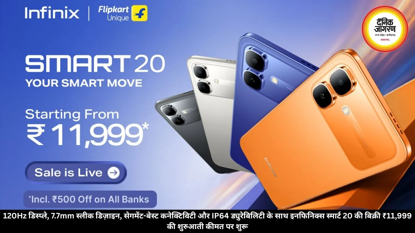 120Hz डिस्प्ले, 7.7mm स्लीक डिज़ाइन, सेगमेंट-बेस्ट कनेक्टिविटी और IP64 ड्युरेबिलिटी के साथ इनफिनिक्स स्मार्ट 20 की बिक्री ₹11,999 की शुरुआती कीमत पर शुरू
