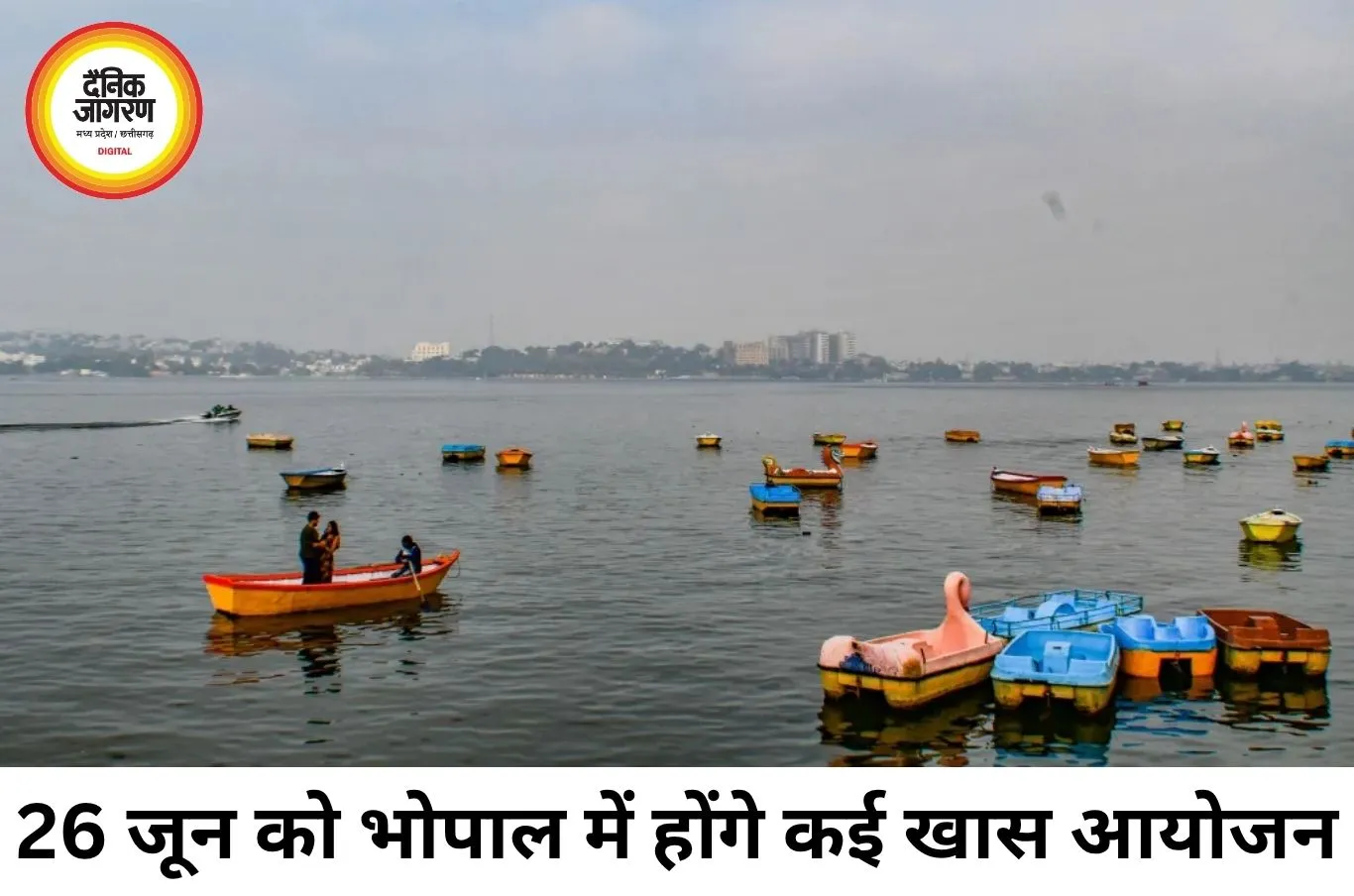 26 जून को भोपाल में कार्यक्रमों की भरमार, मेले से लेकर सर्कस तक होंगे कई खास आयोजन