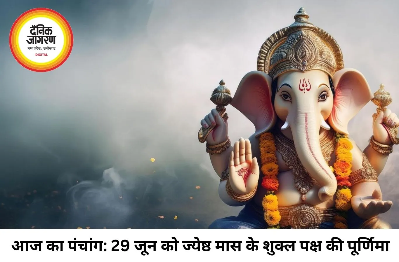 आज का पंचांग: 29 जून 2026 को ज्येष्ठ पूर्णिमा पर महासंयोग, जानें पवित्र स्नान-दान का शुभ मुहूर्त और राहुकाल