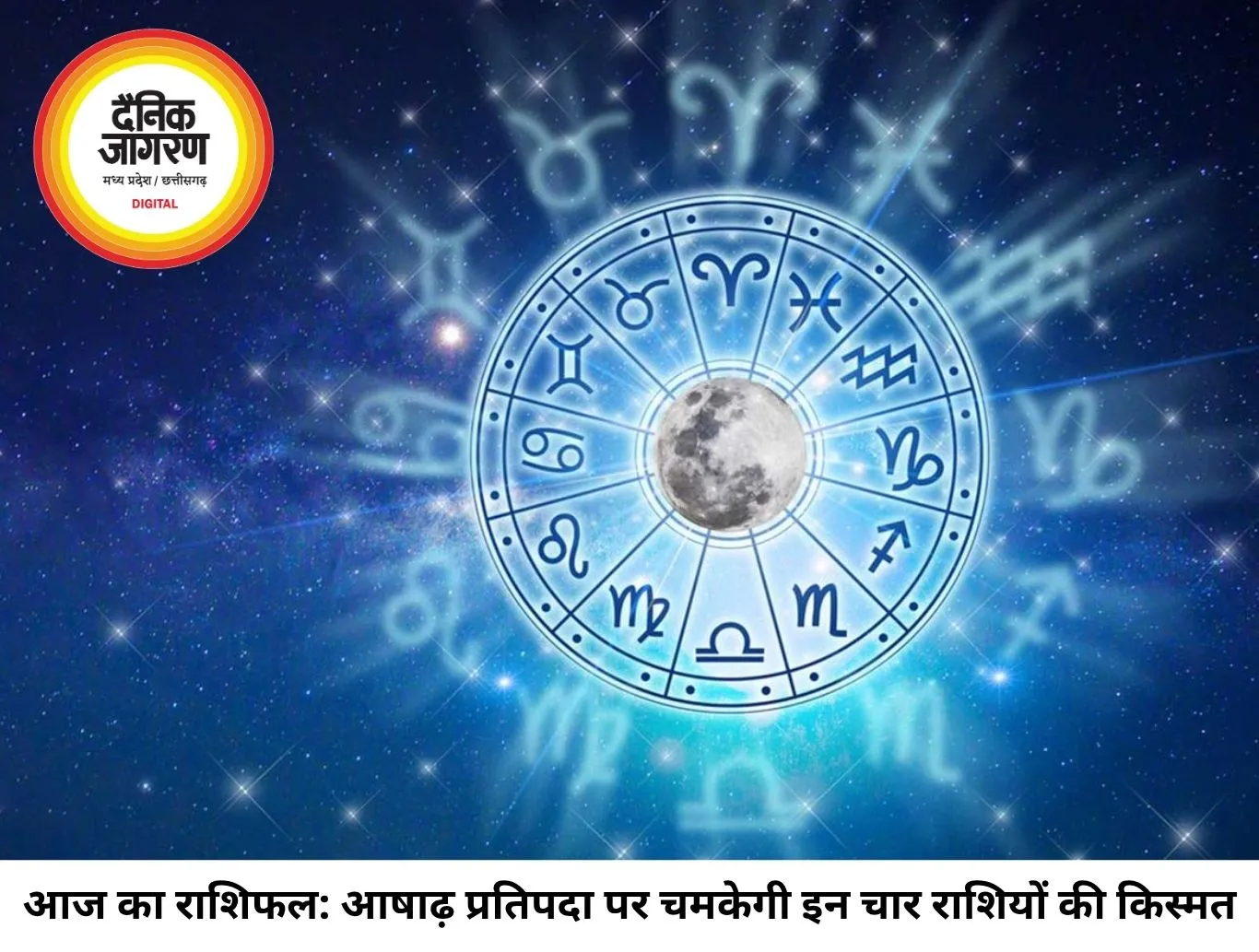 दैनिक राशिफल: 29 जून 2026 को इन 4 राशियों पर बरसेगी मां लक्ष्मी की असीम कृपा, जानें अपना भाग्यफल