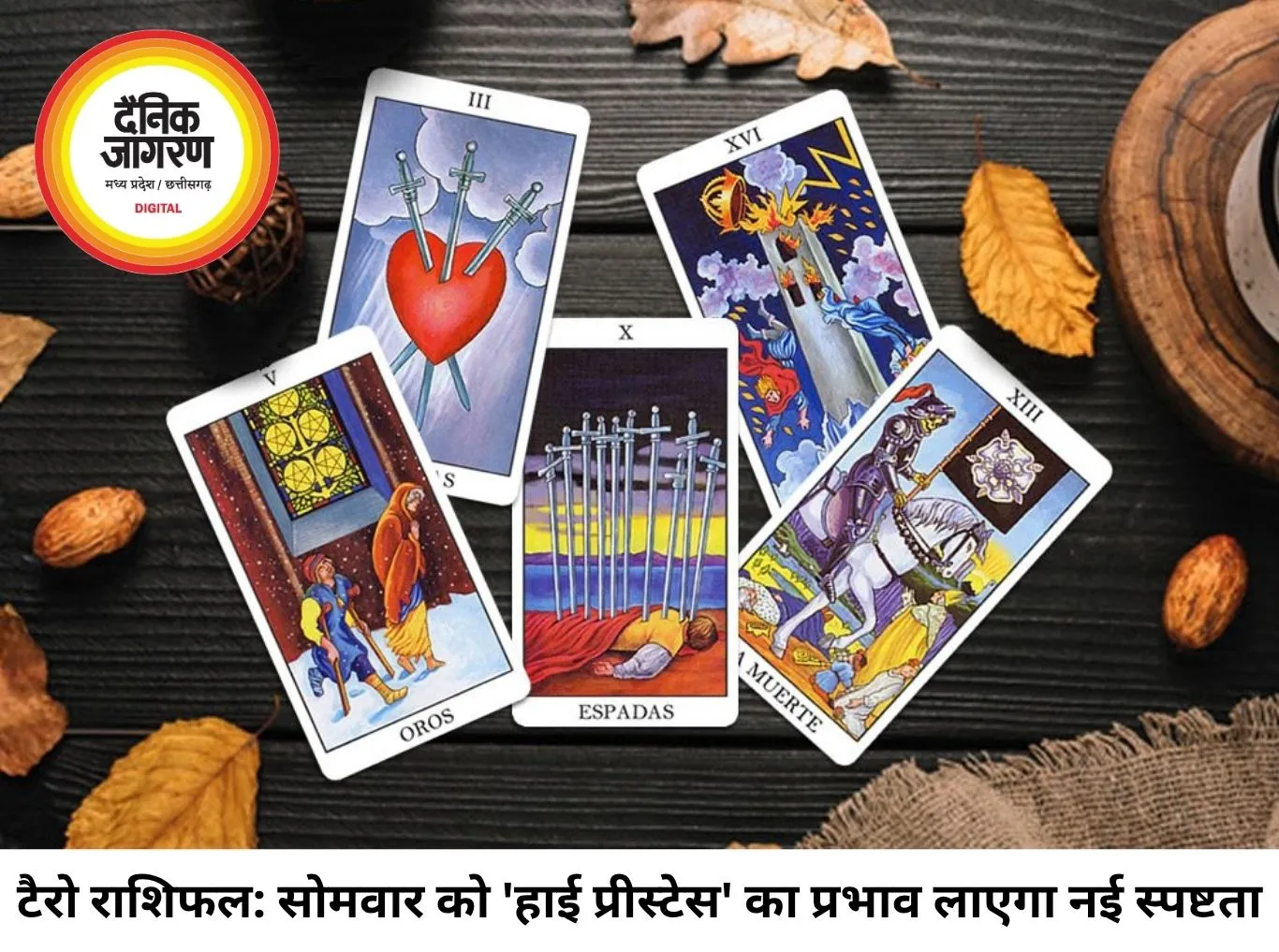 टैरो राशिफल 29 जून 2026: सोमवार को 'द हाई प्रीस्टेस' का दिव्य प्रभाव, इन राशियों के जीवन में आएगा सकारात्मक मोड़