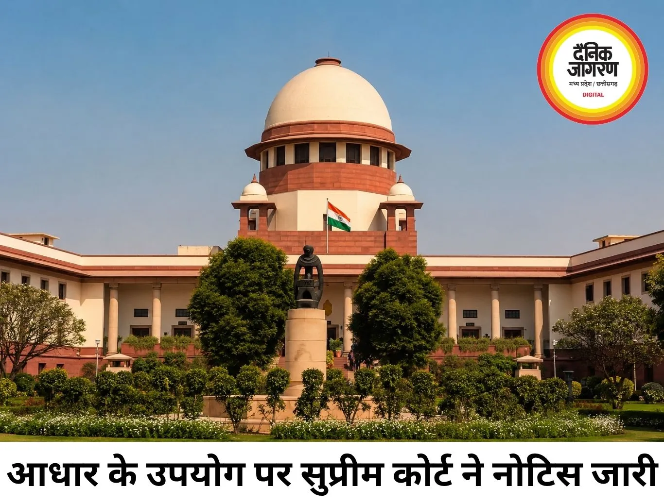 आधार को नागरिकता का प्रमाण मानने पर सवाल, सुप्रीम कोर्ट ने केंद्र और राज्यों से मांगा जवाब