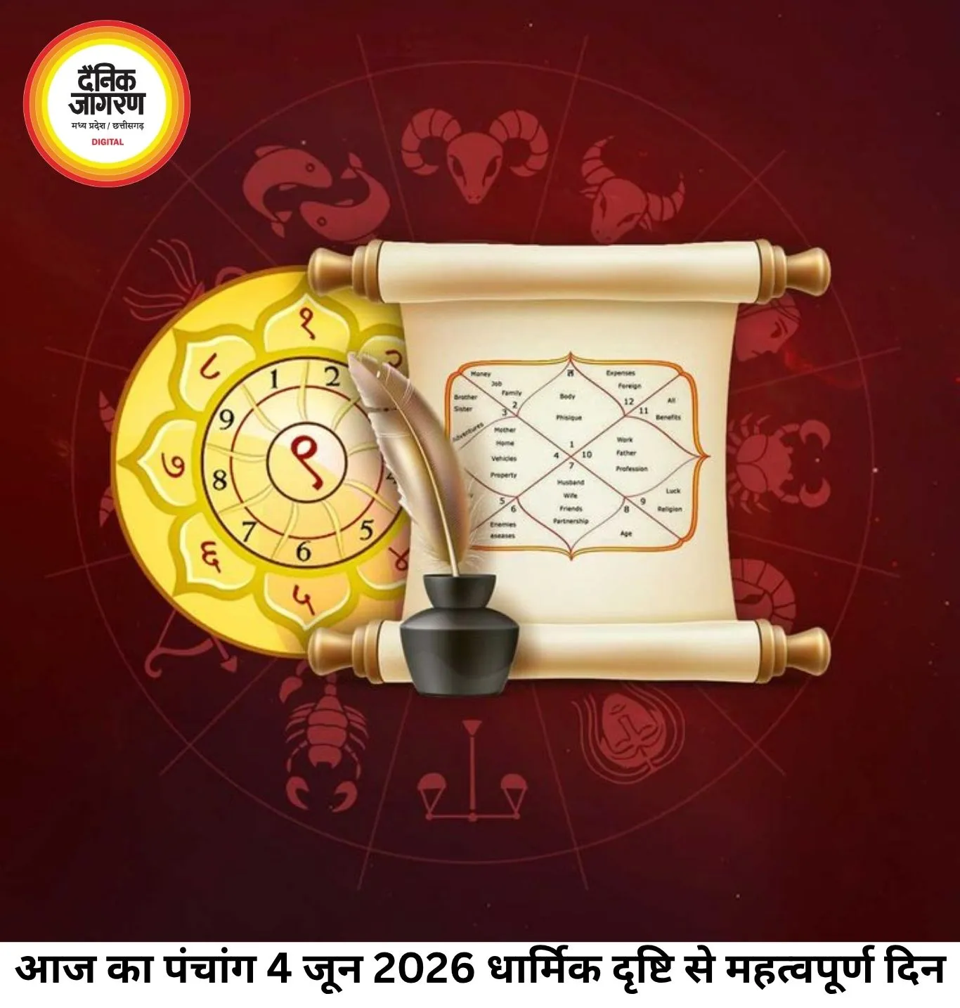 आज का पंचांग 4 जून 2026: तिथि, नक्षत्र और शुभ मुहूर्त विवरण