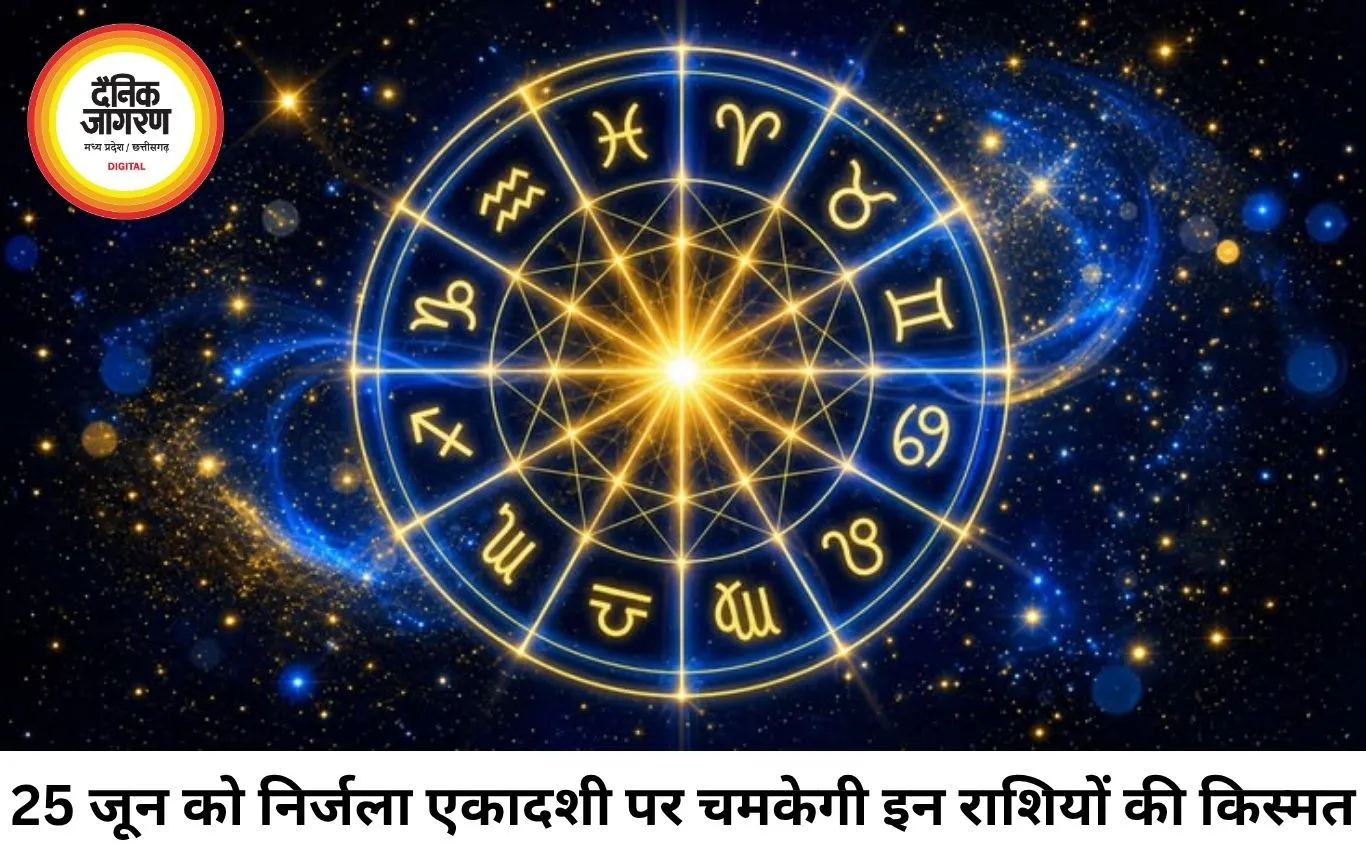 25 जून 2026 को चमकेगी इन राशियों की किस्मत, जानें शिव और सिद्ध योग का आप पर प्रभाव