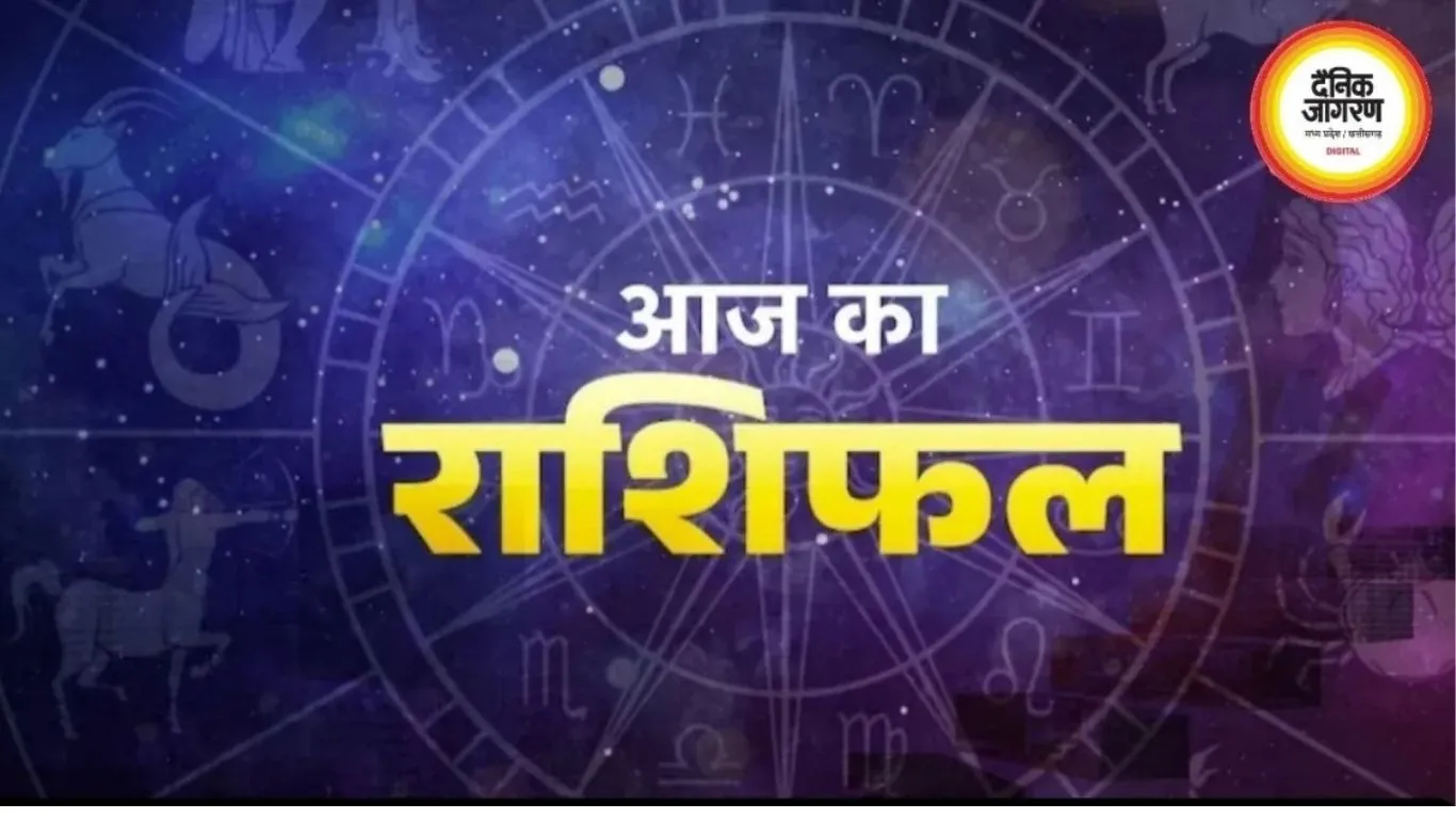 आज का राशिफल : जानिए 12 राशियों के लिए कैसा रहेगा सोमवार का दिन