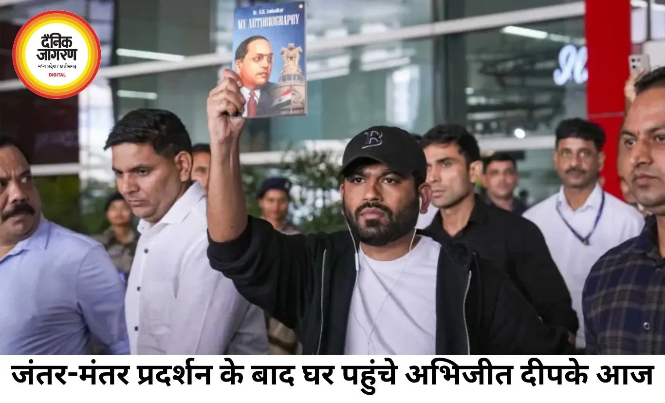 जंतर-मंतर प्रदर्शन के बाद घर लौटे अभिजीत दीपके, बोले- आंदोलन अभी खत्म नहीं हुआ