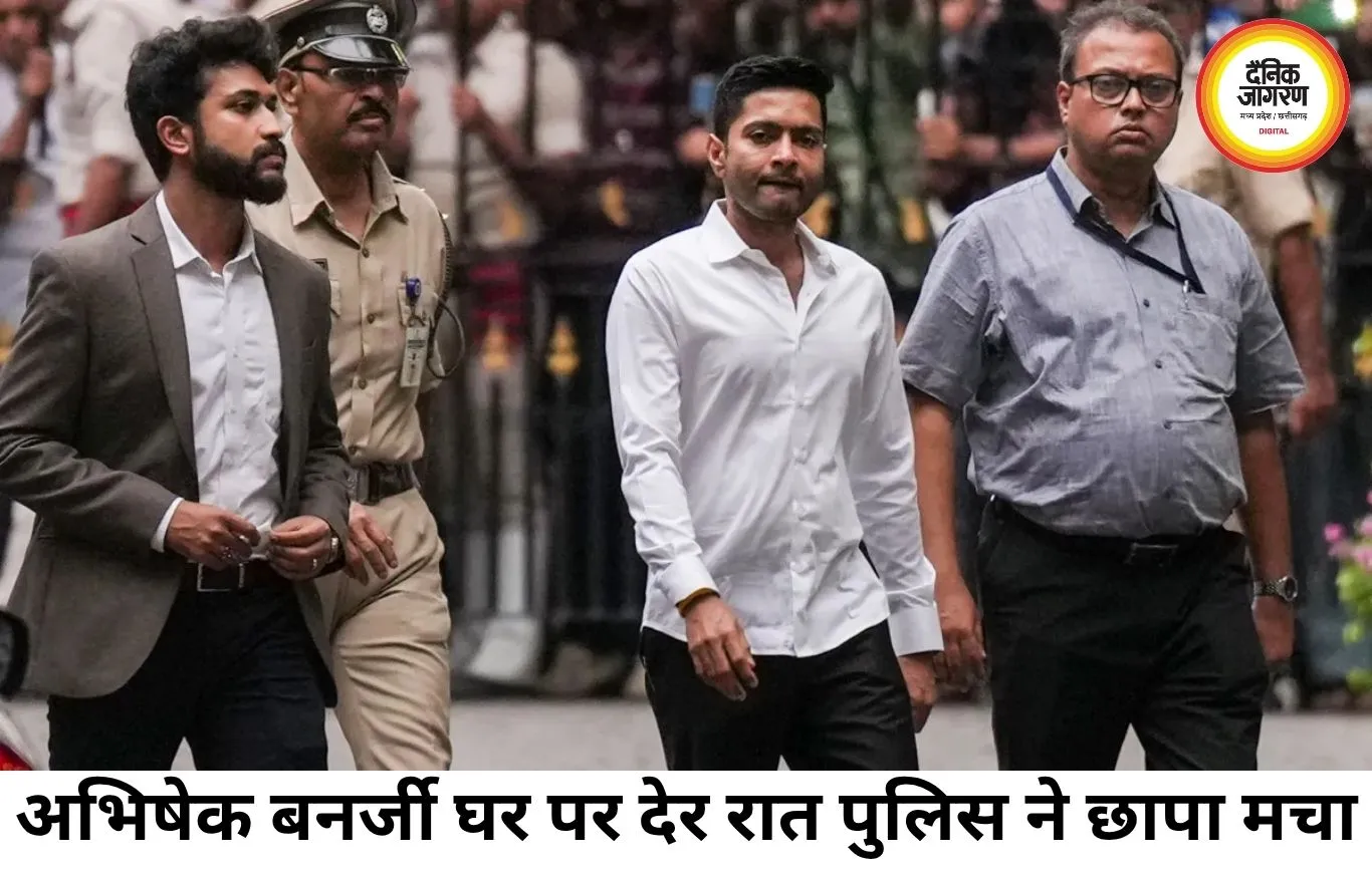 रात 3 बजे अभिषेक बनर्जी घर पुलिस रेड, सियासी हड़कंप
