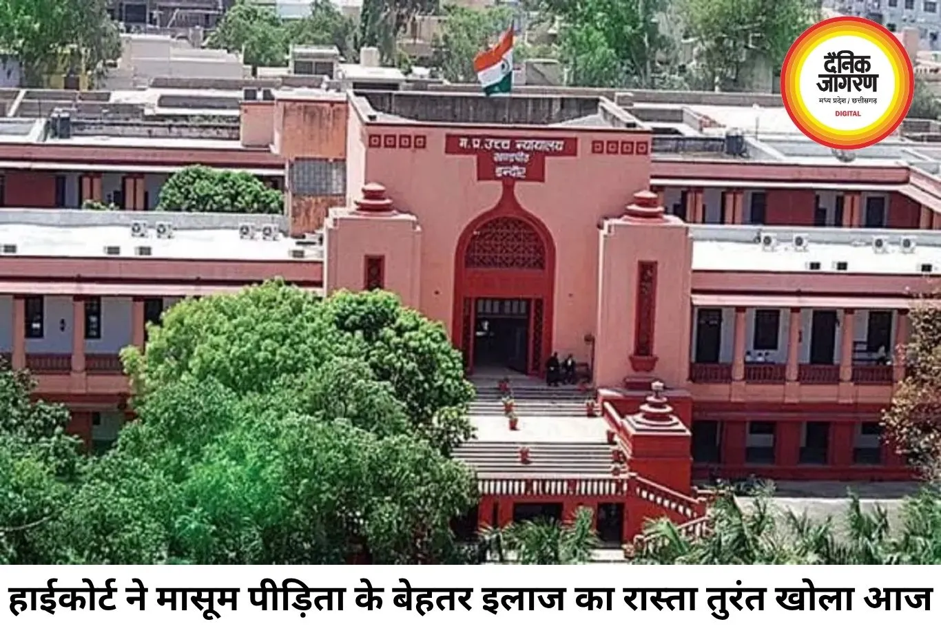 एसिड अटैक पीड़ित मासूम के इलाज पर हाईकोर्ट सख्त, निजी अस्पताल में भर्ती के दिए निर्देश