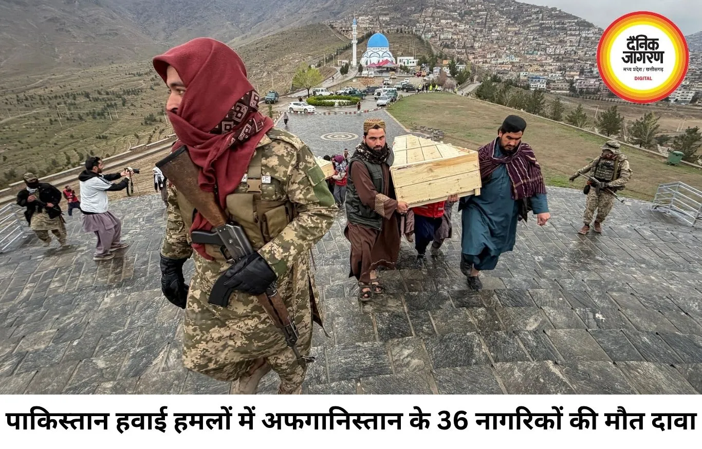 अफगानिस्तान में पाकिस्तानी हवाई हमलों का दावा, 36 नागरिकों की मौत; सीमा पर फिर बढ़ा तनाव