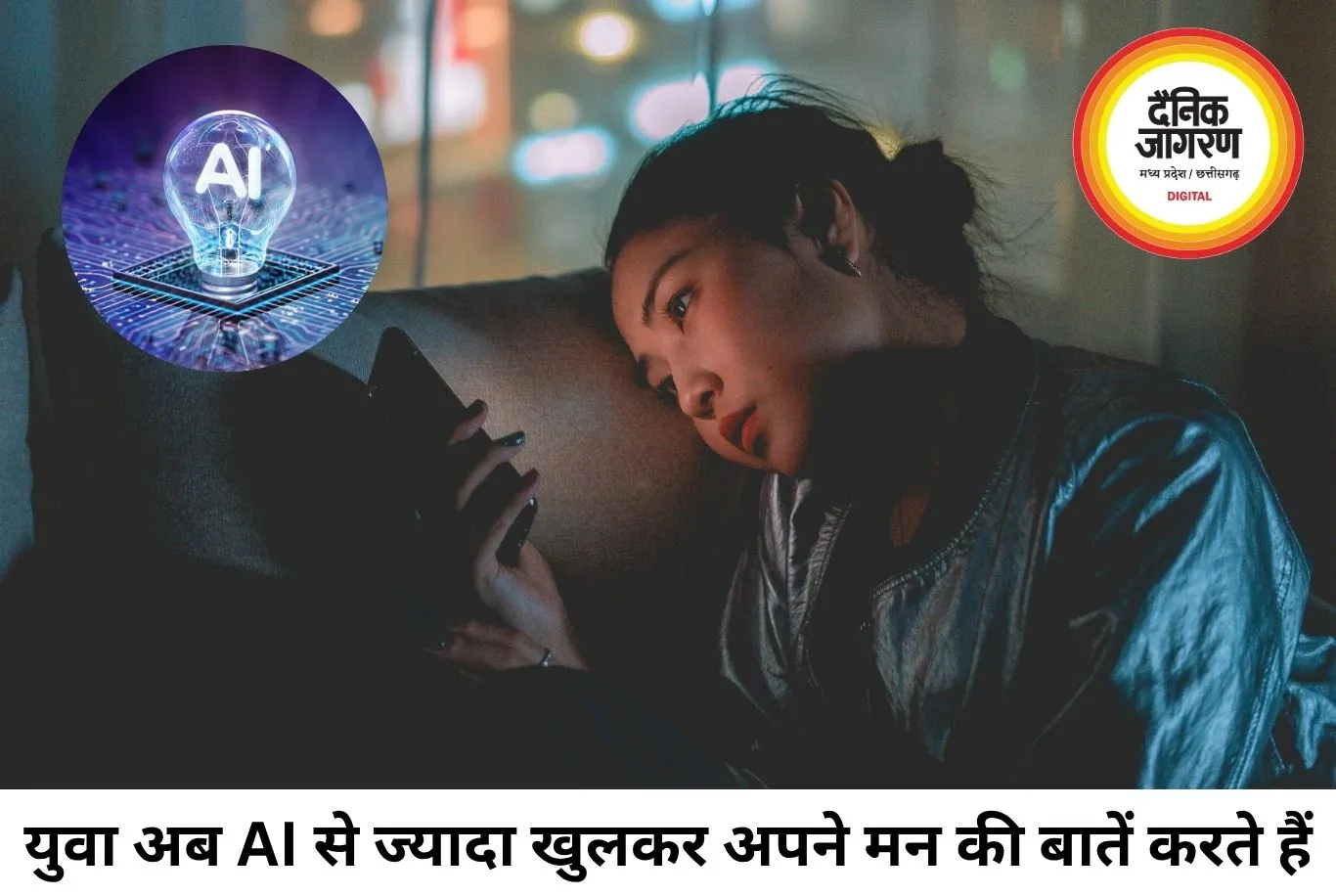 क्या युवा अब दोस्तों से ज्यादा ChatGPT पर करने लगे हैं भरोसा?