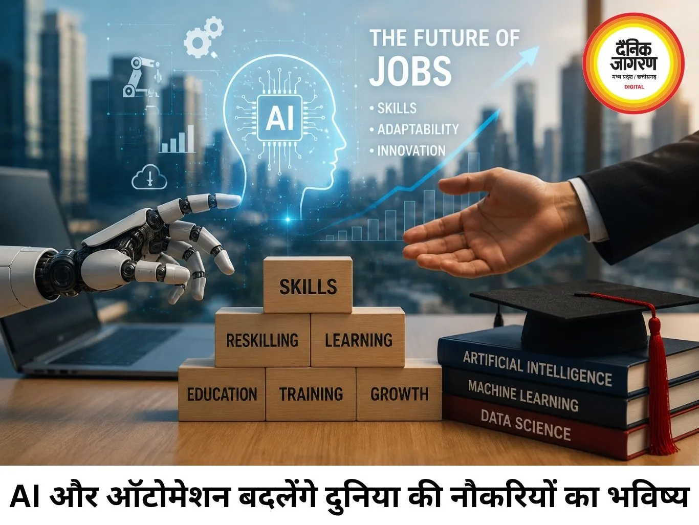 2030 तक AI से 22% नौकरियों पर असर, डिग्री से ज्यादा स्किल्स की मांग