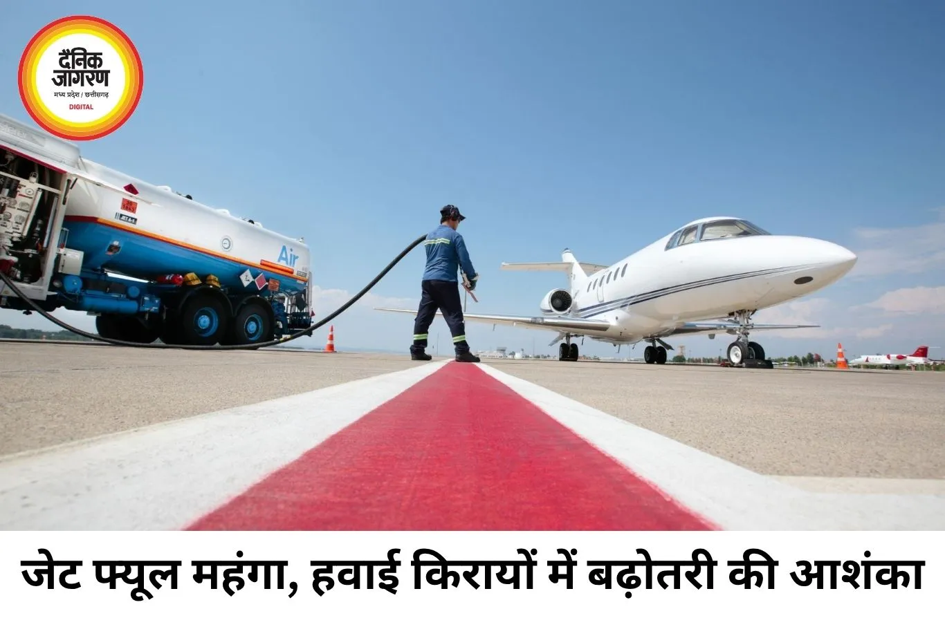 जेट फ्यूल महंगा होने से हवाई यात्रा पर असर, किराए बढ़ने के संकेत