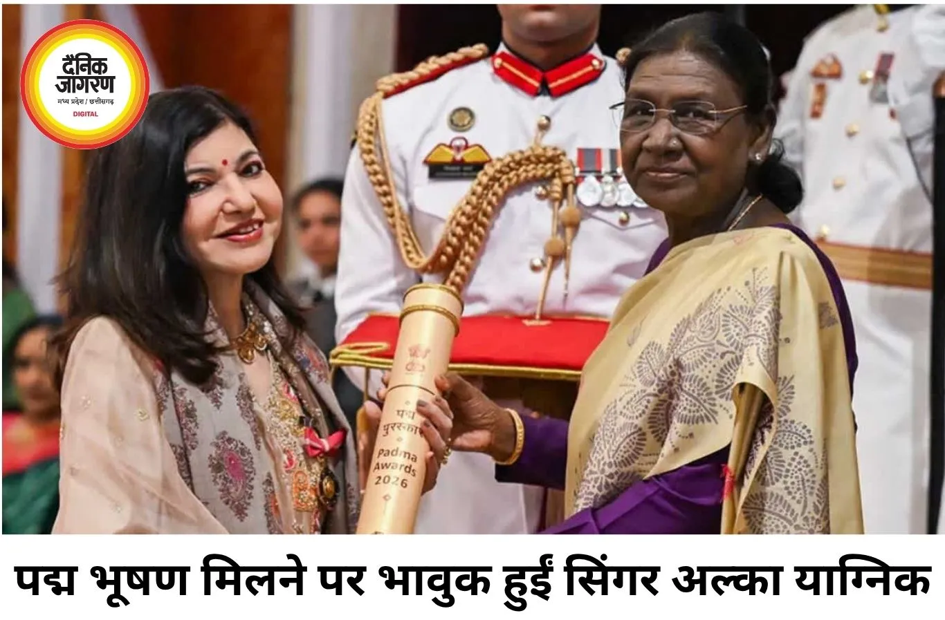 पद्म भूषण मिलने के बाद भावुक हुईं अल्का याग्निक, साझा किया संघर्ष का दौर