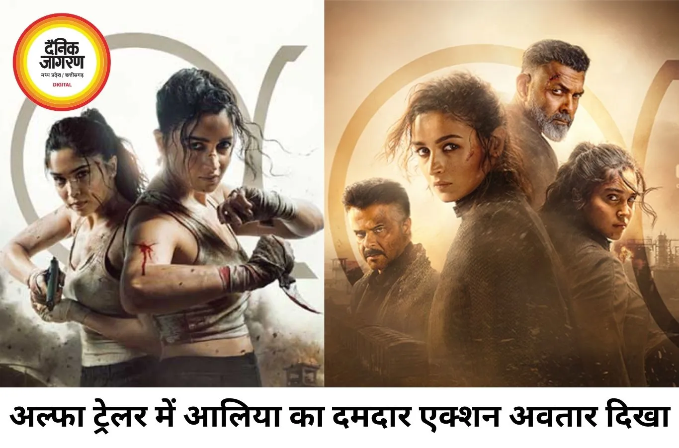 ‘अल्फा’ ट्रेलर रिलीज: खतरनाक मिशन पर निकलीं आलिया भट्ट, शरवरी संग दिखे जबरदस्त एक्शन सीन्स