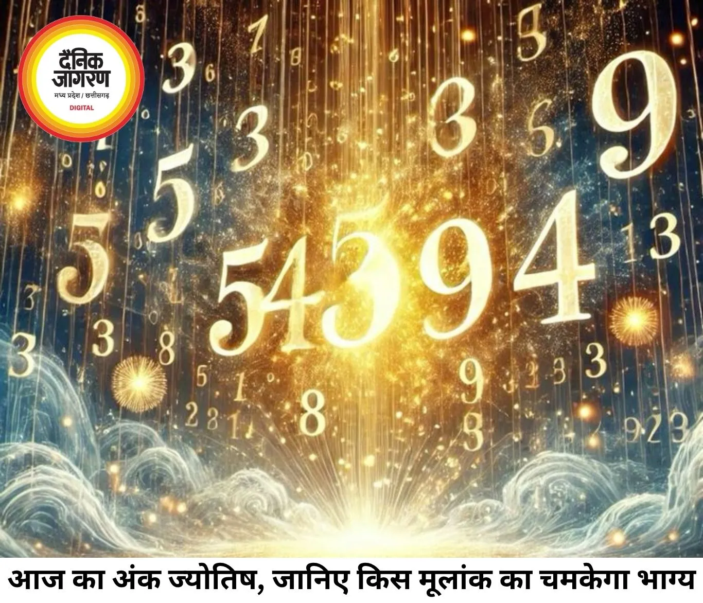 आज का अंक ज्योतिष 12 जून 2026: जानिए किस मूलांक के लिए खुलेगा सफलता का द्वार, किसे बरतनी होगी सावधानी