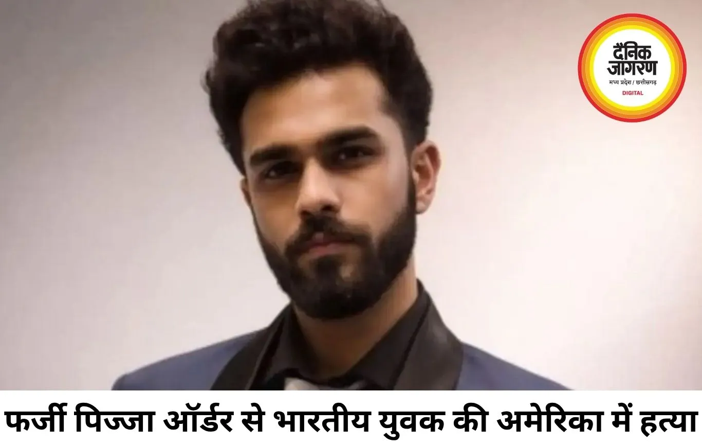 फर्जी पिज्जा ऑर्डर के बहाने भारतीय युवक की हत्या, अमेरिका में सनसनी