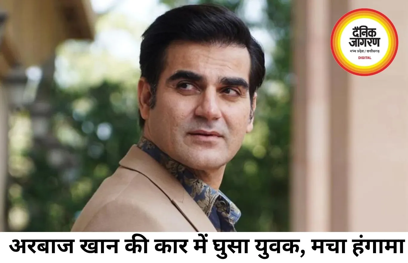 कोलकाता में अरबाज खान की सुरक्षा में चूक, कार में घुसा युवक, मचा हंगामा