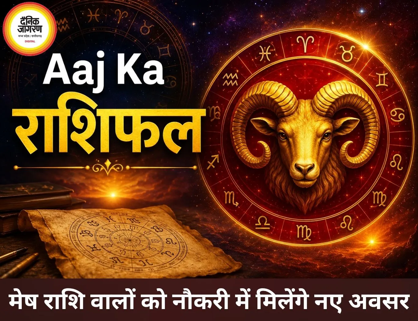 आज का राशिफल, 2 जून 2026:नौकरी में मिलेंगे नए अवसर, प्रेम जीवन में बढ़ेगी नजदीकी