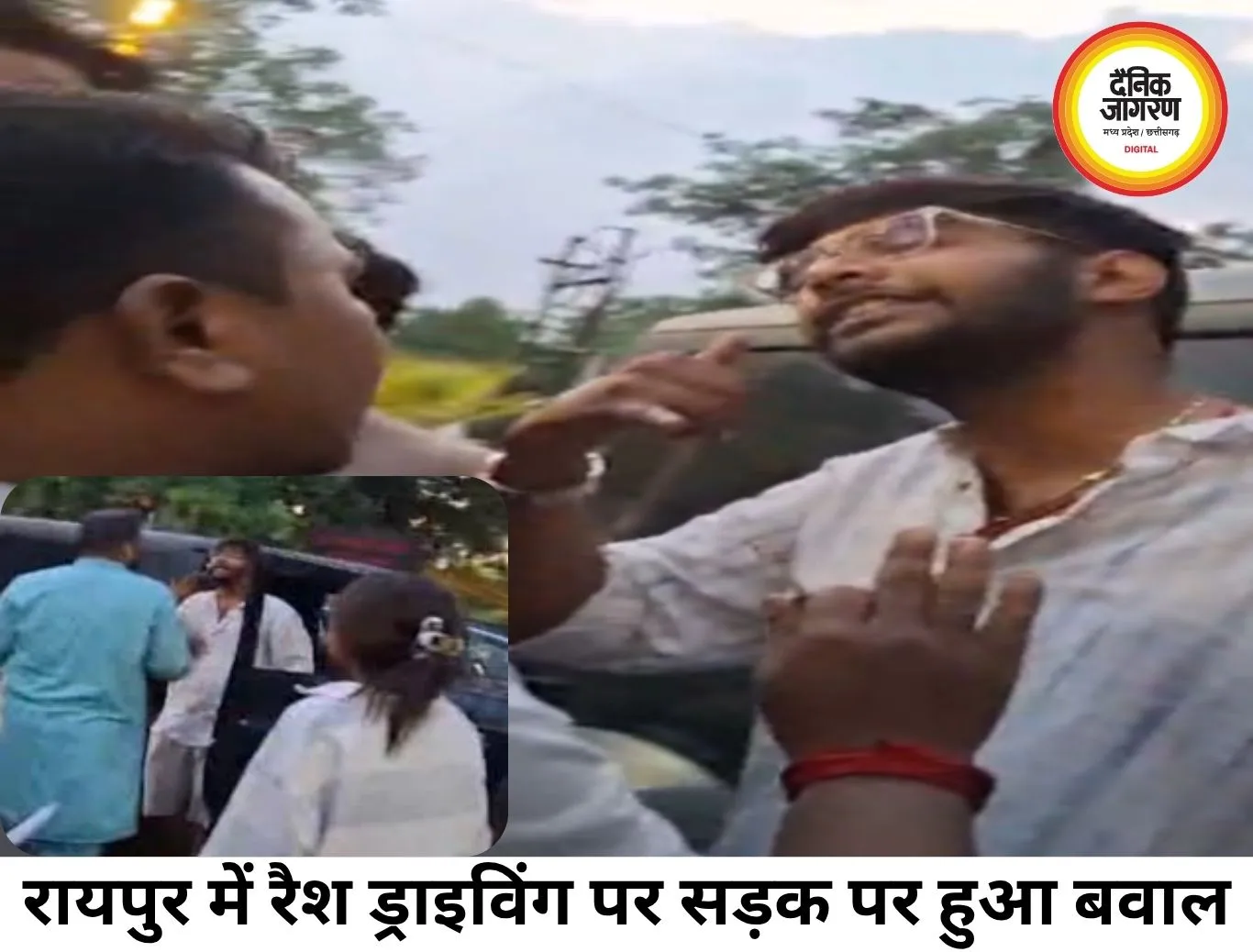 रायपुर में होटल कारोबारी के बेटे की सड़क पर पिटाई, रैश ड्राइविंग के बाद हुआ बवाल