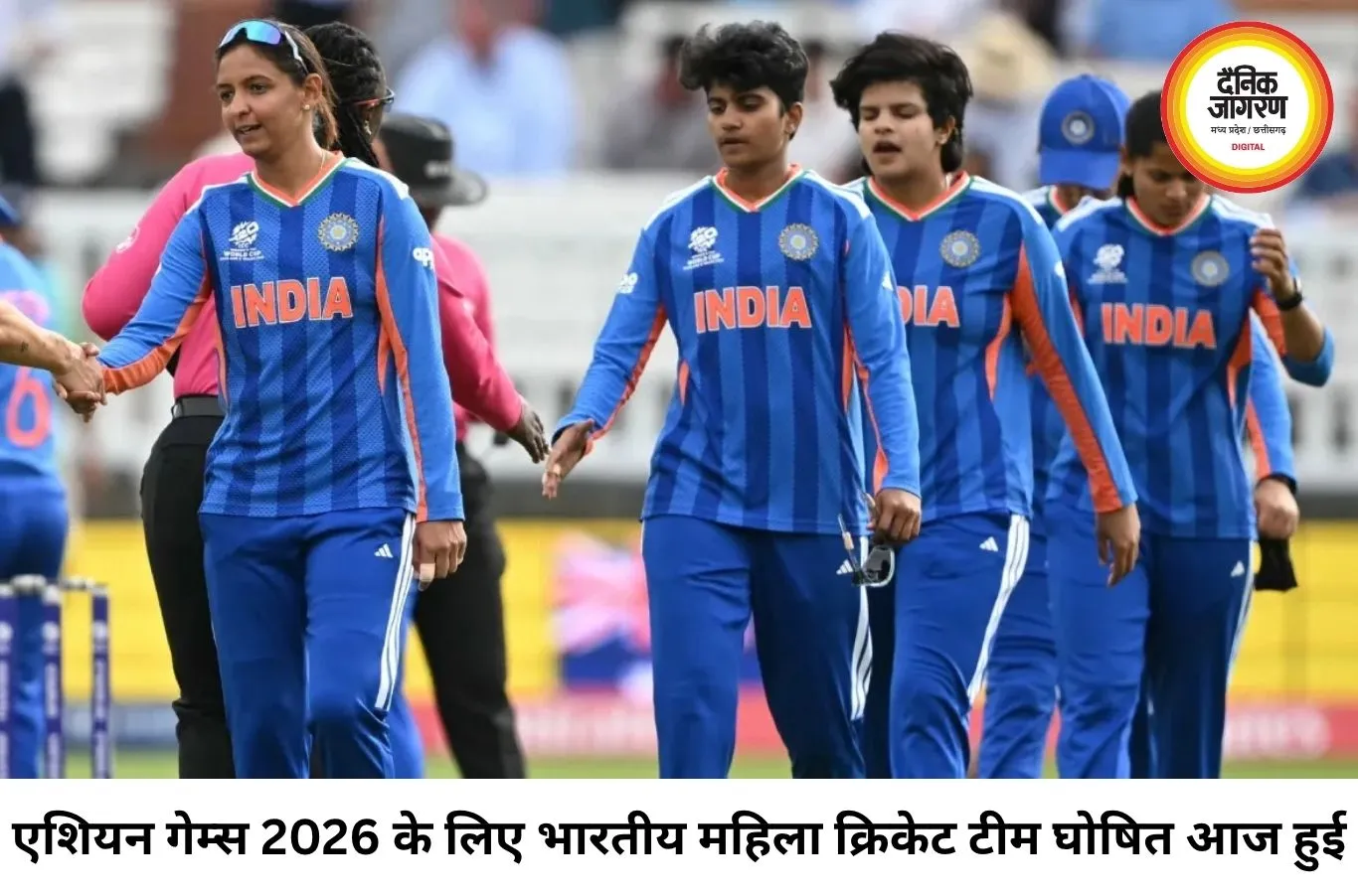 एशियन गेम्स 2026 के लिए भारतीय महिला क्रिकेट टीम घोषित, हरमनप्रीत कौर को मिली कप्तानी