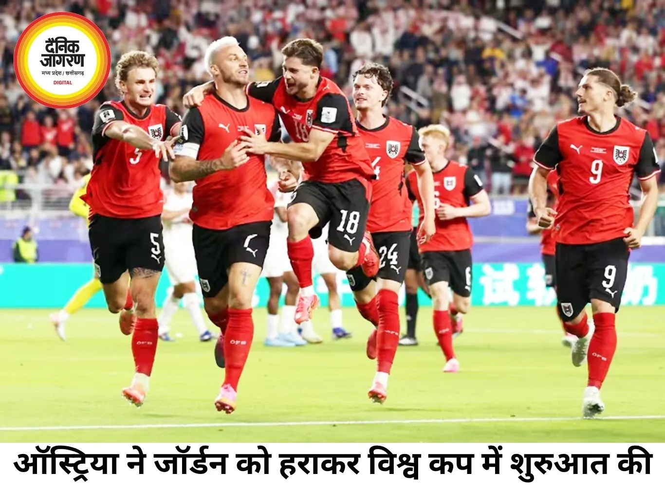 फीफा वर्ल्ड कप 2026: ऑस्ट्रिया ने जॉर्डन को 3-1 से हराया, ग्रुप जे में मजबूत शुरुआत