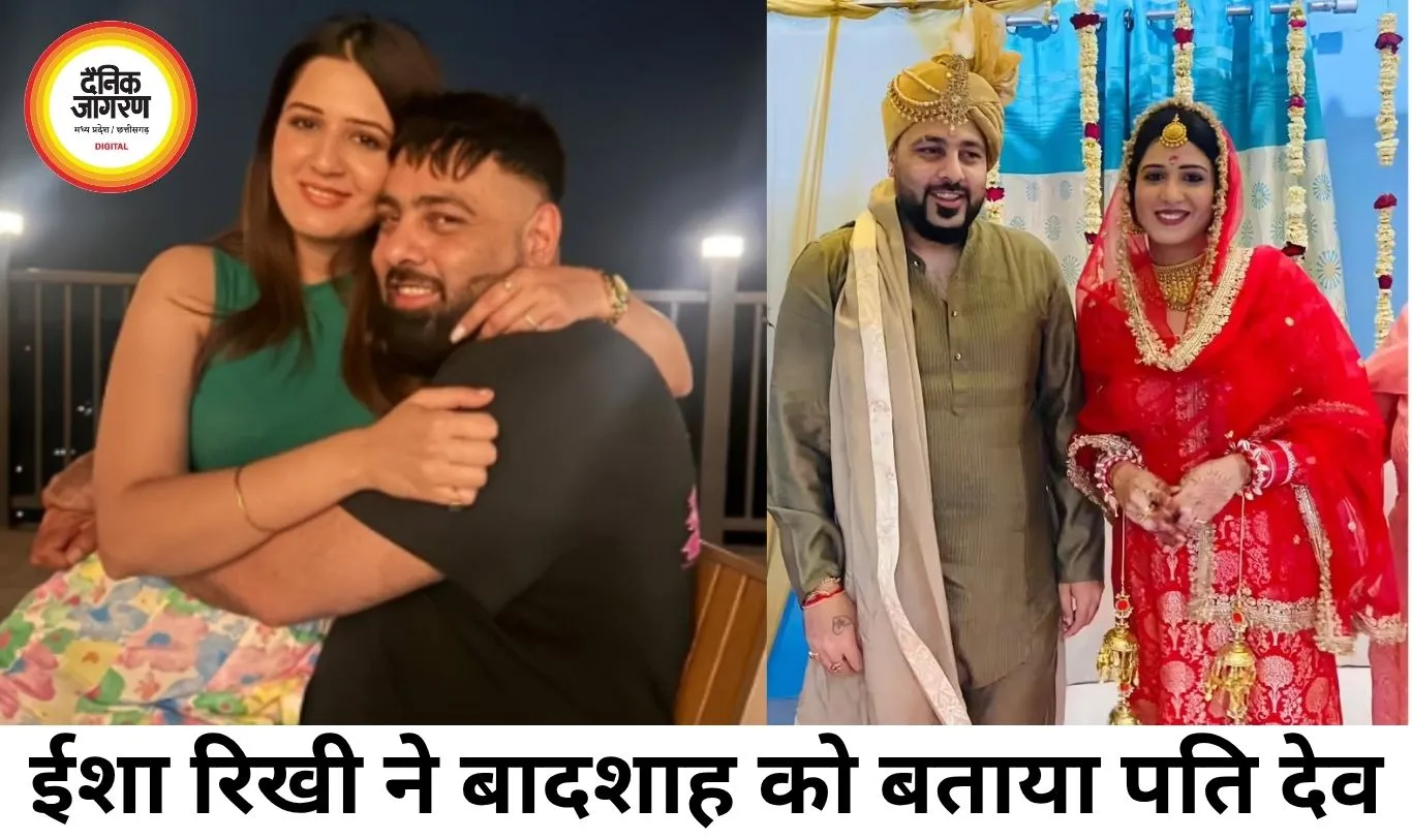 ईशा रिखी ने बादशाह को बताया पति देव, बढ़ीं शादी की चर्चाएं